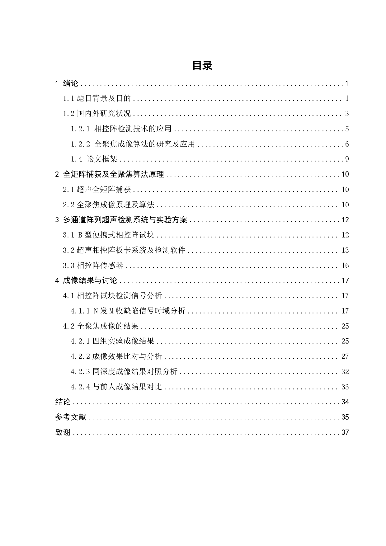 基于超声全聚焦技术的钢制结构通孔缺陷检测-21278字.pdf 第3页