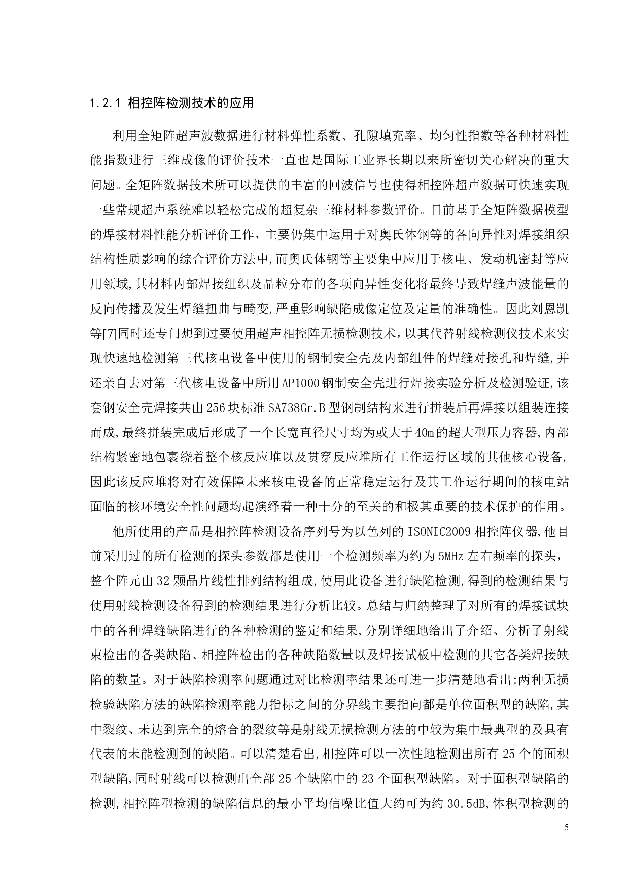 基于超声全聚焦技术的钢制结构通孔缺陷检测-21278字.pdf 第8页