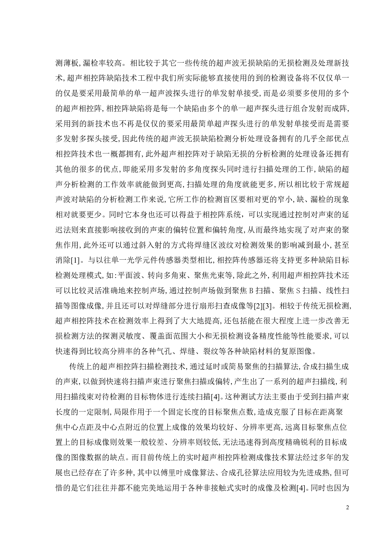 基于超声全聚焦技术的钢制结构通孔缺陷检测-21278字.pdf 第5页