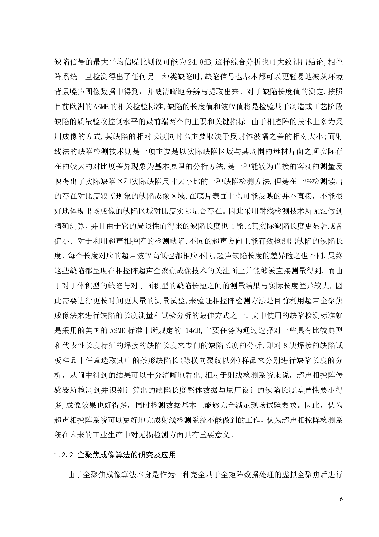 基于超声全聚焦技术的钢制结构通孔缺陷检测-21278字.pdf 第9页