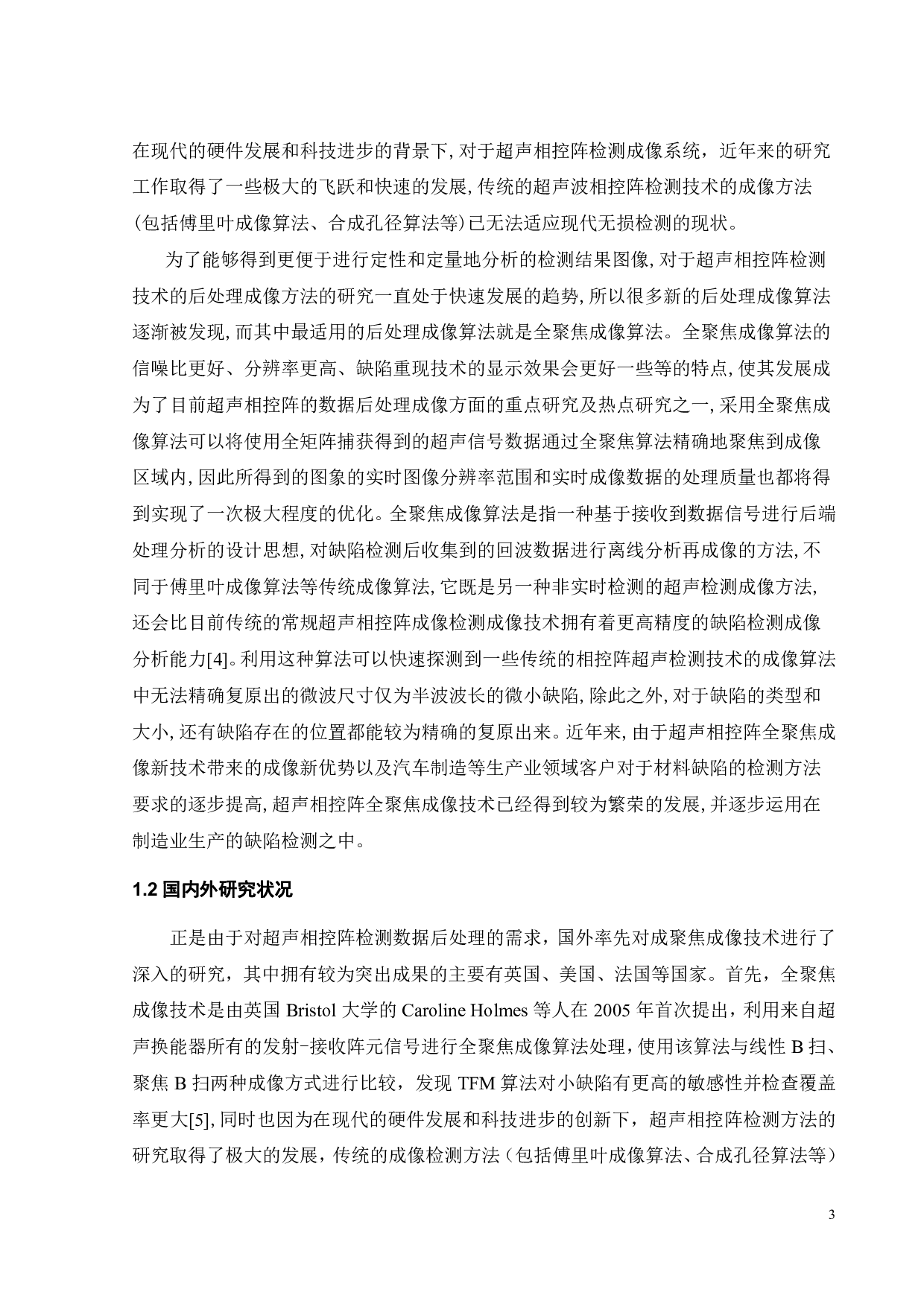 基于超声全聚焦技术的钢制结构通孔缺陷检测-21278字.pdf 第6页