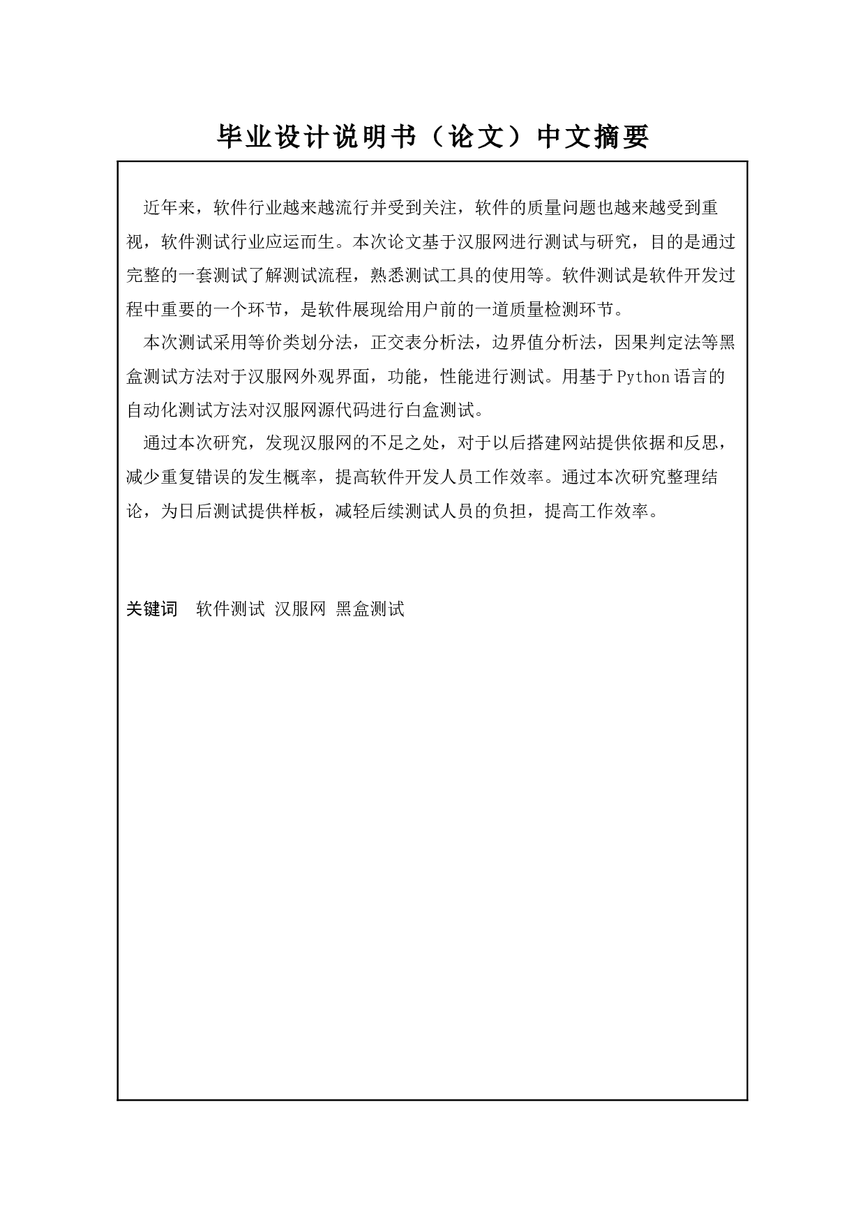 基于汉服网的测试与研究-15766字.docx 第1页