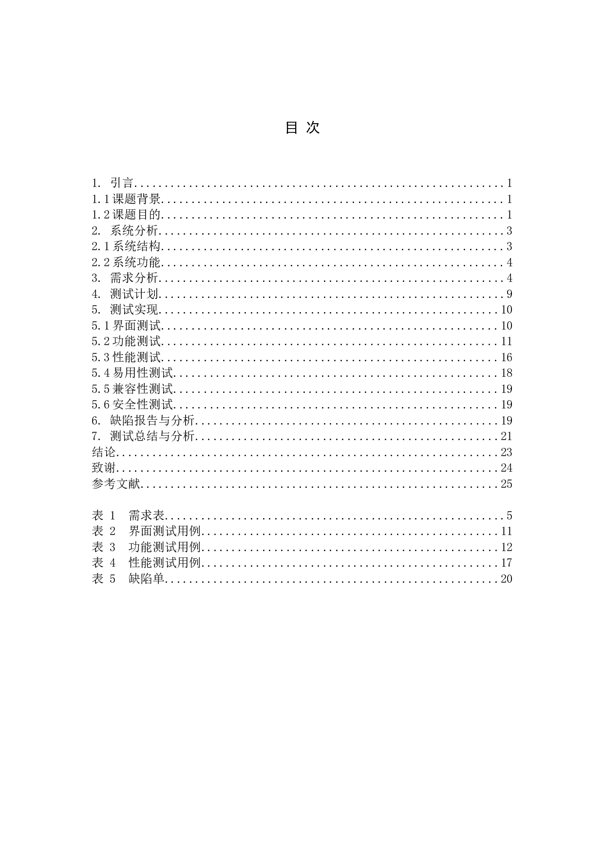 基于汉服网的测试与研究-15766字.docx 第4页