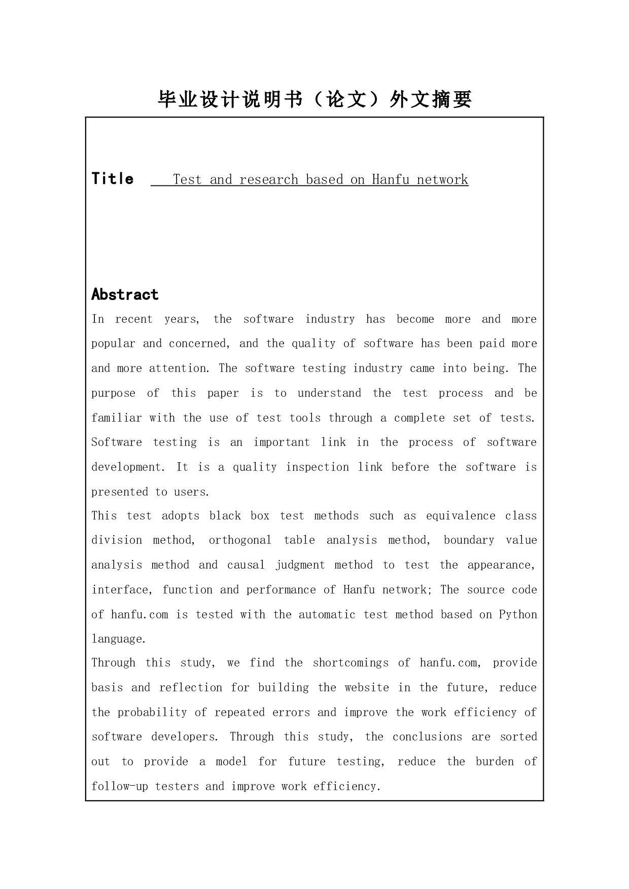 基于汉服网的测试与研究-15766字.docx 第2页