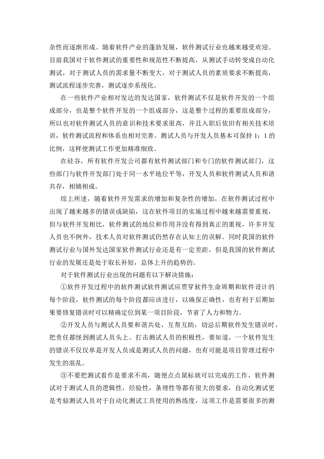 基于汉服网的测试与研究-15766字.docx 第6页