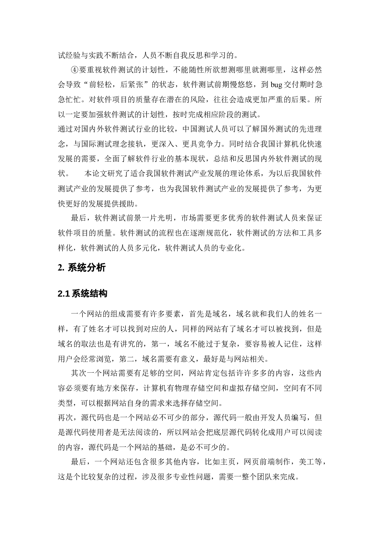 基于汉服网的测试与研究-15766字.docx 第7页