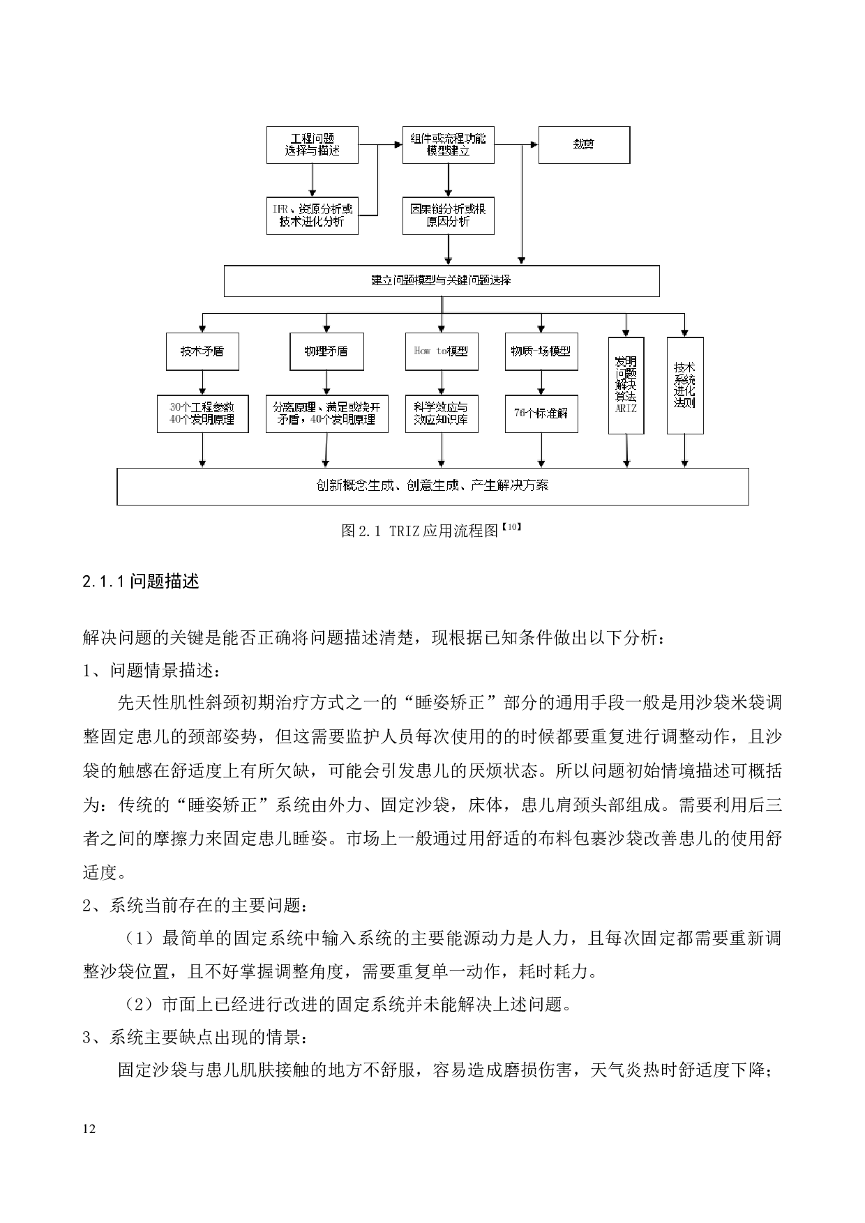 基于逆向工程技术的先天性肌性斜颈辅助医疗器具设计-16790字.docx 第9页