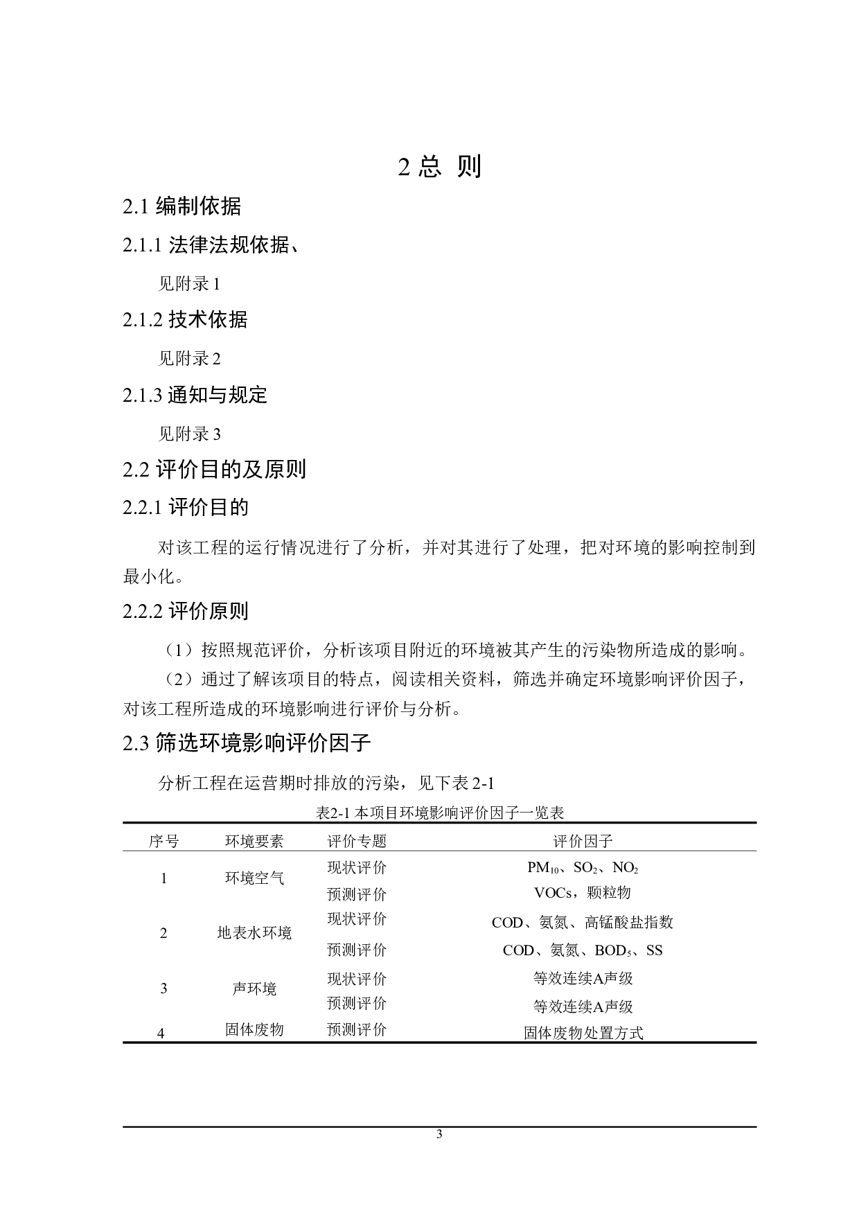 大兴安岭某采石有限公司环境影响评价-20521字.doc 第8页