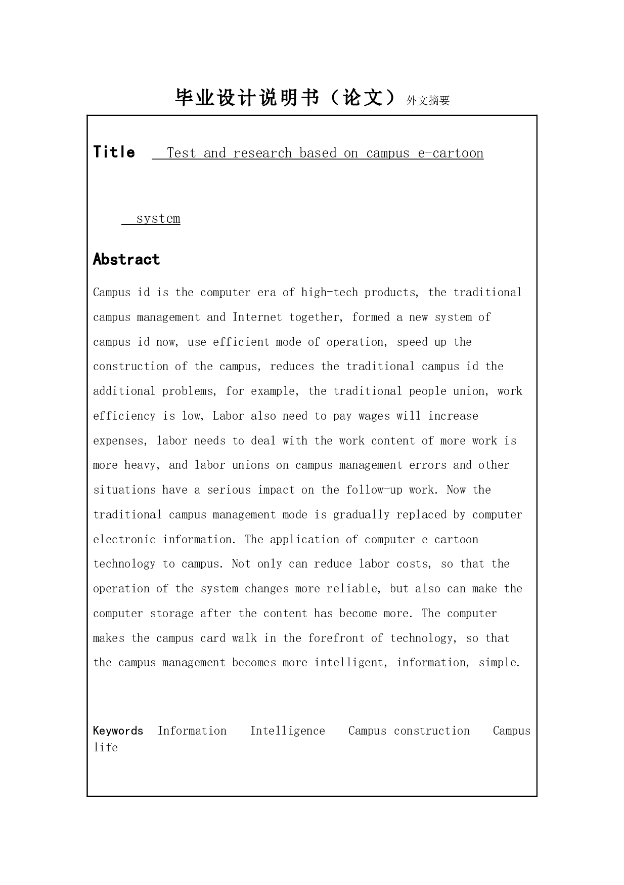 基于校园e卡通系统的测试与研究-17124字.doc 第2页
