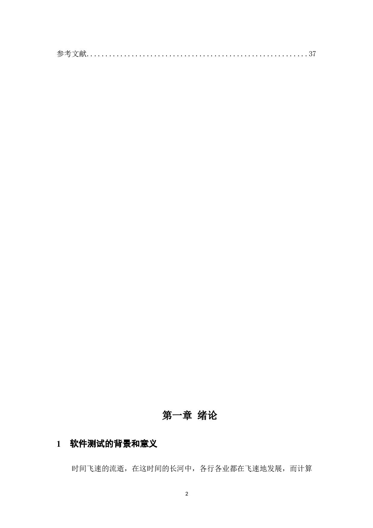 基于服装商城后台管理系统的测试与研究-11558字.doc 第5页