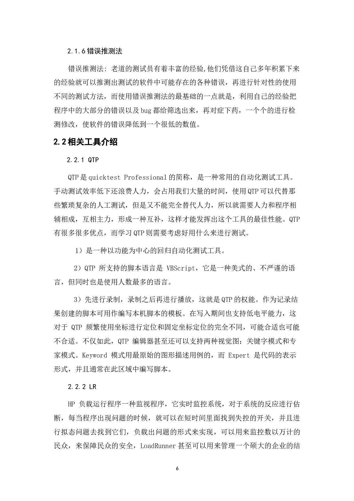 基于服装商城后台管理系统的测试与研究-11558字.doc 第9页