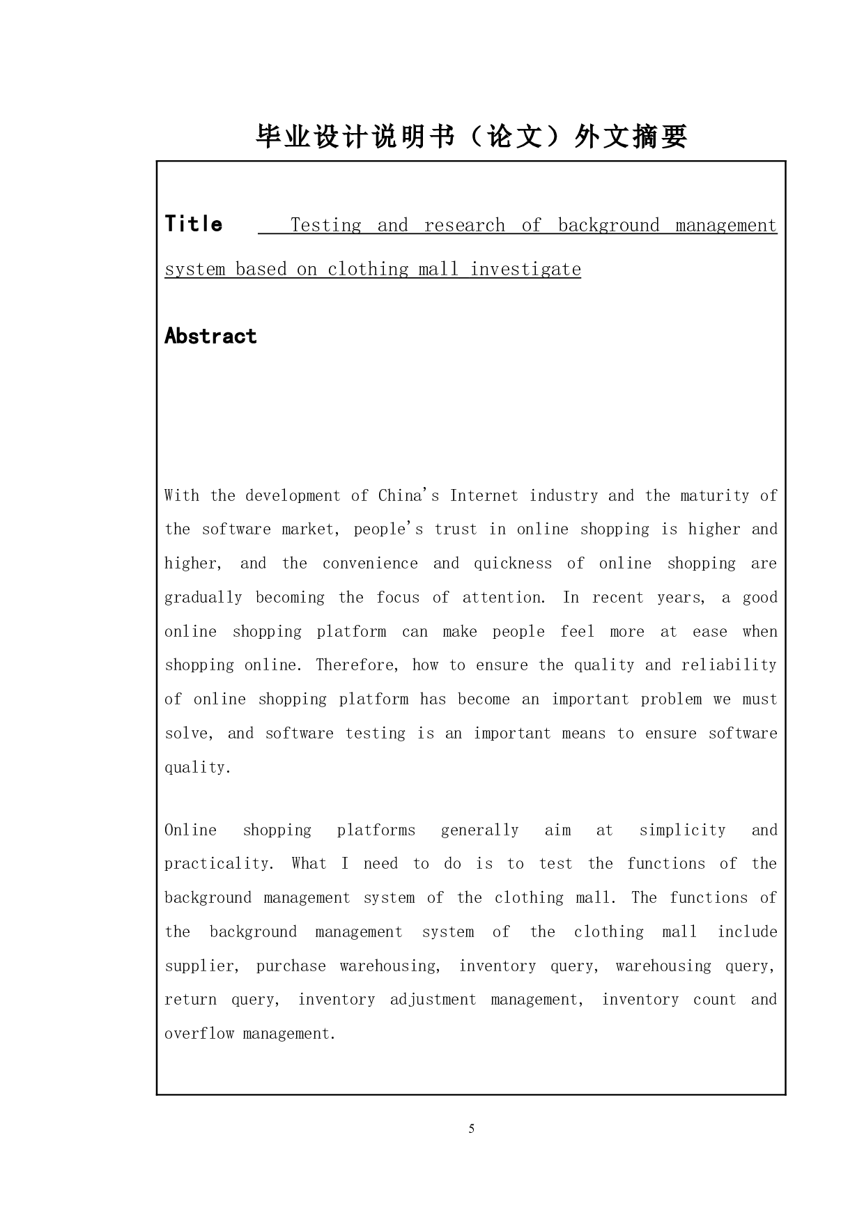 基于服装商城后台管理系统的测试与研究-11558字.doc 第2页