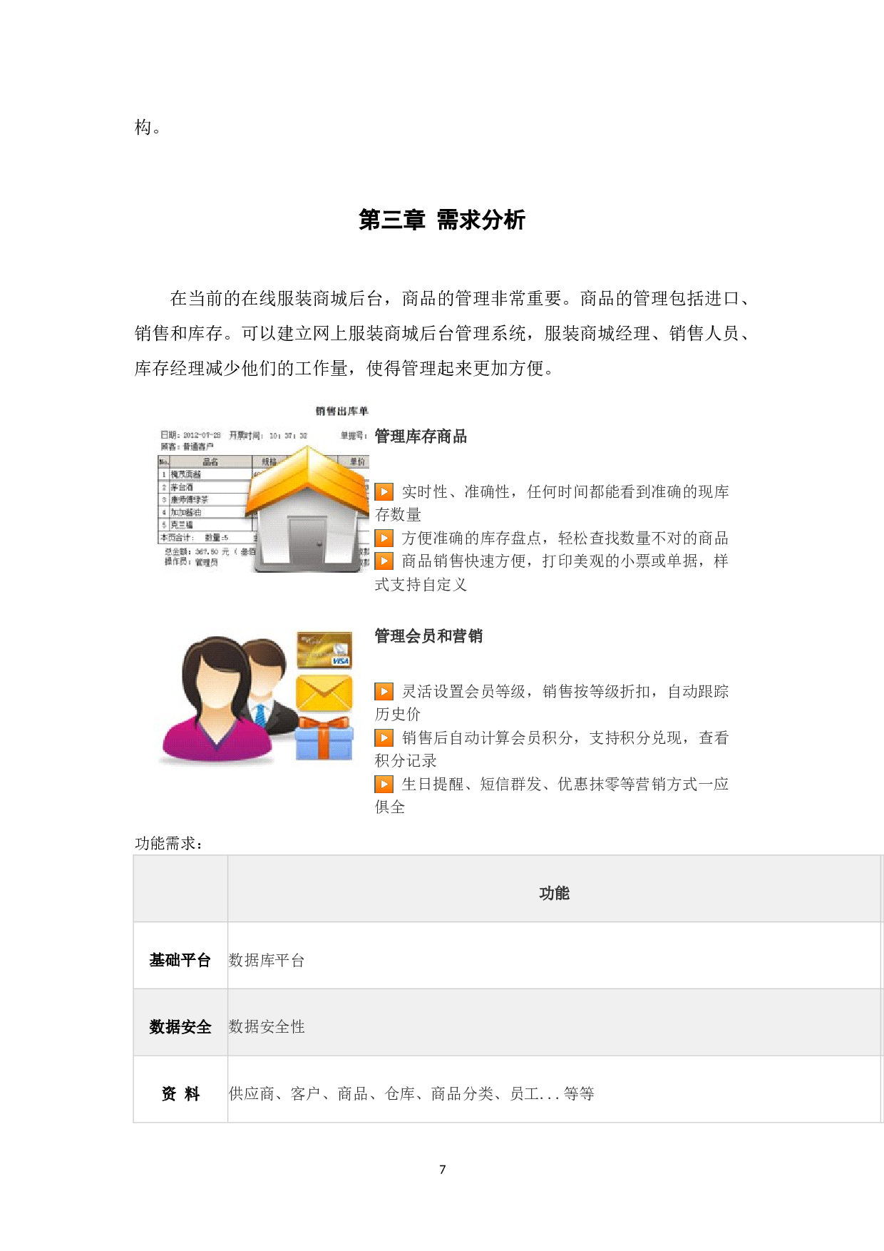 基于服装商城后台管理系统的测试与研究-11558字.doc 第10页