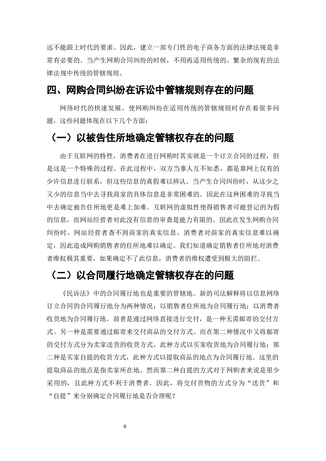 网络购物消费方式的兴起与发展-10166字.docx 第5页