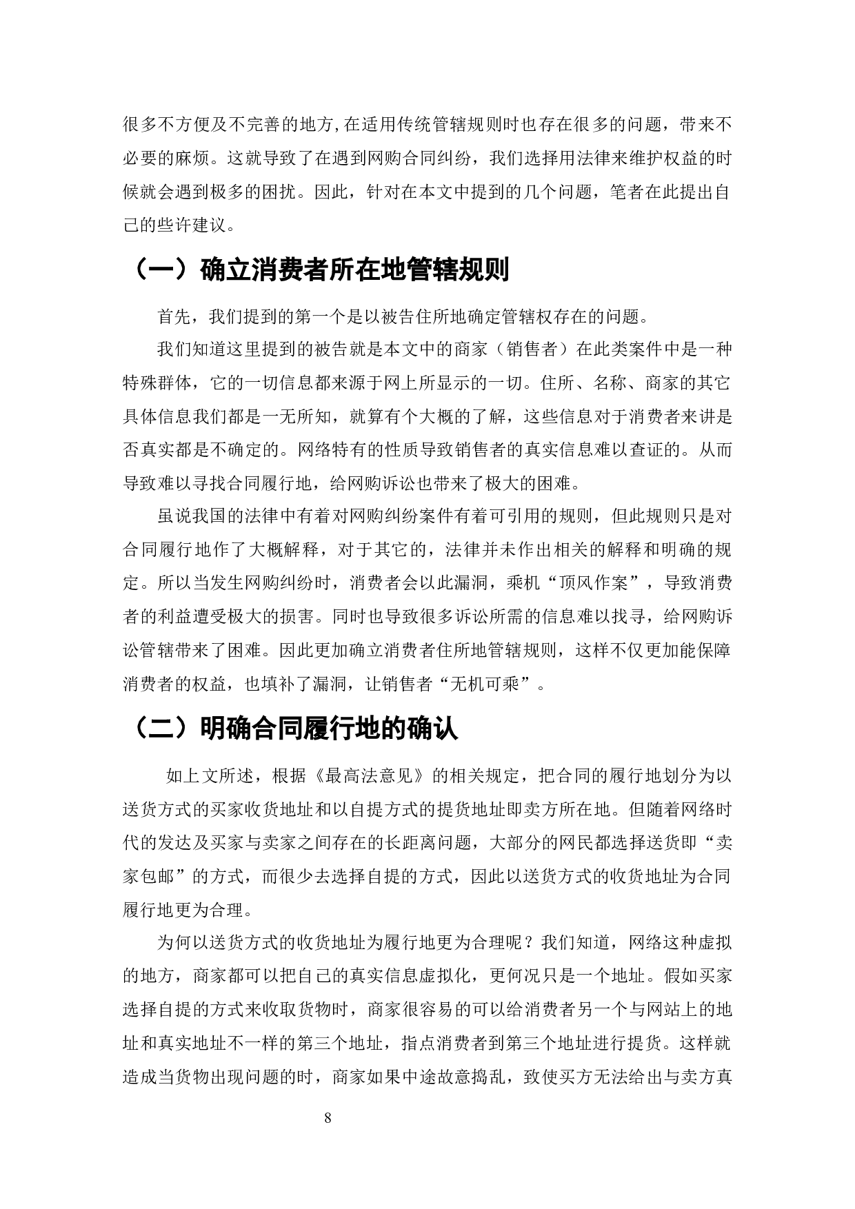 网络购物消费方式的兴起与发展-10166字.docx 第7页