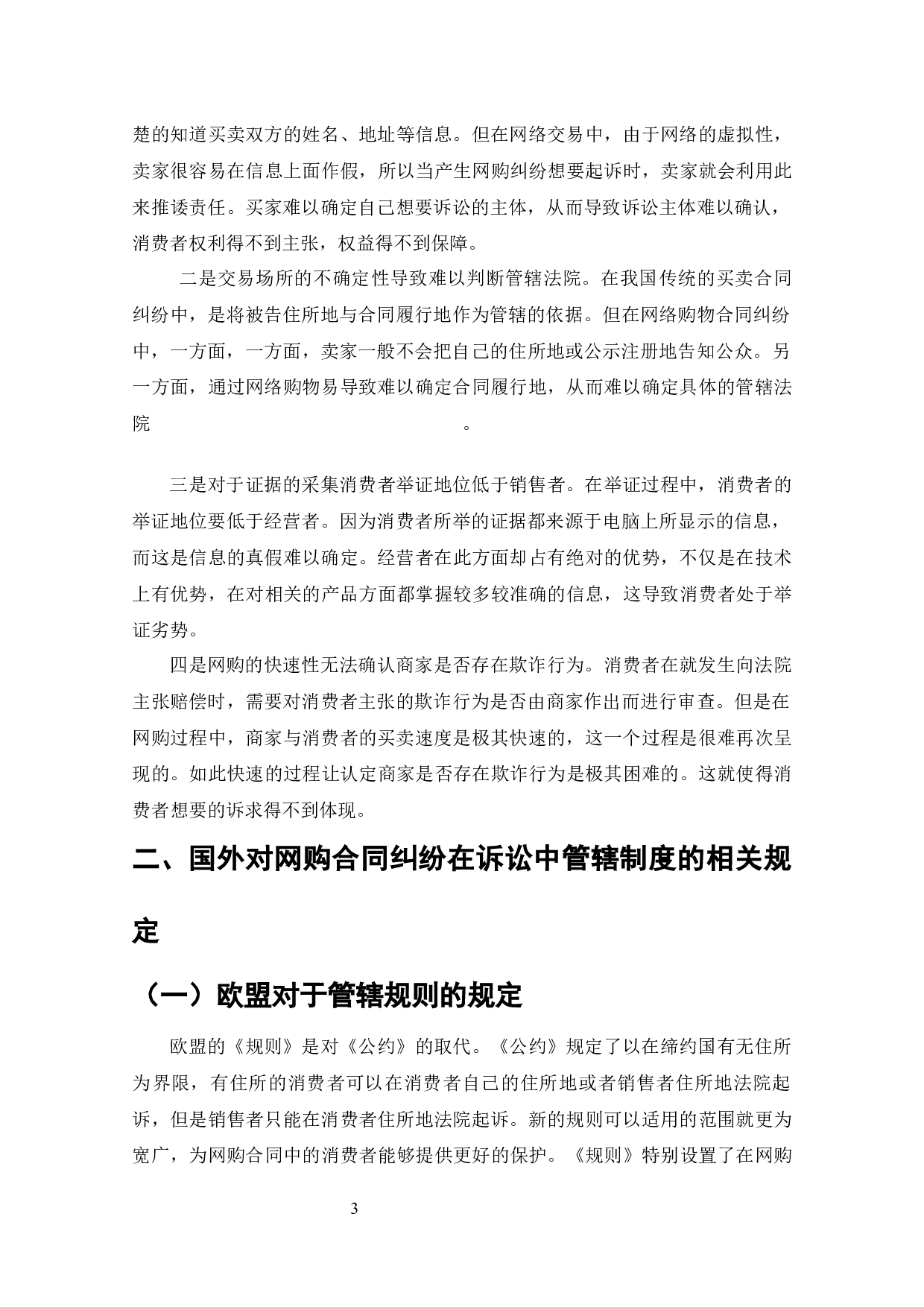 网络购物消费方式的兴起与发展-10166字.docx 第2页