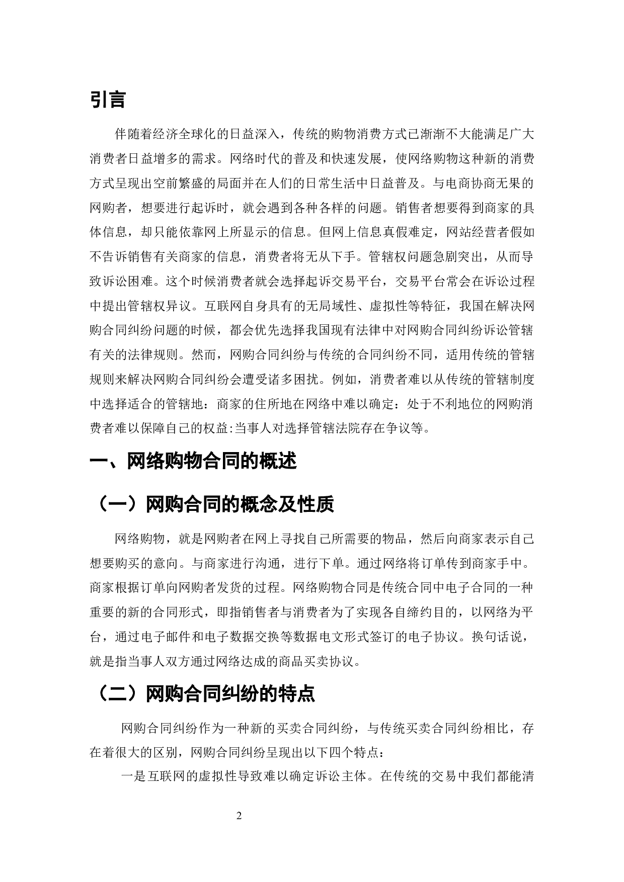 网络购物消费方式的兴起与发展-10166字.docx 第1页