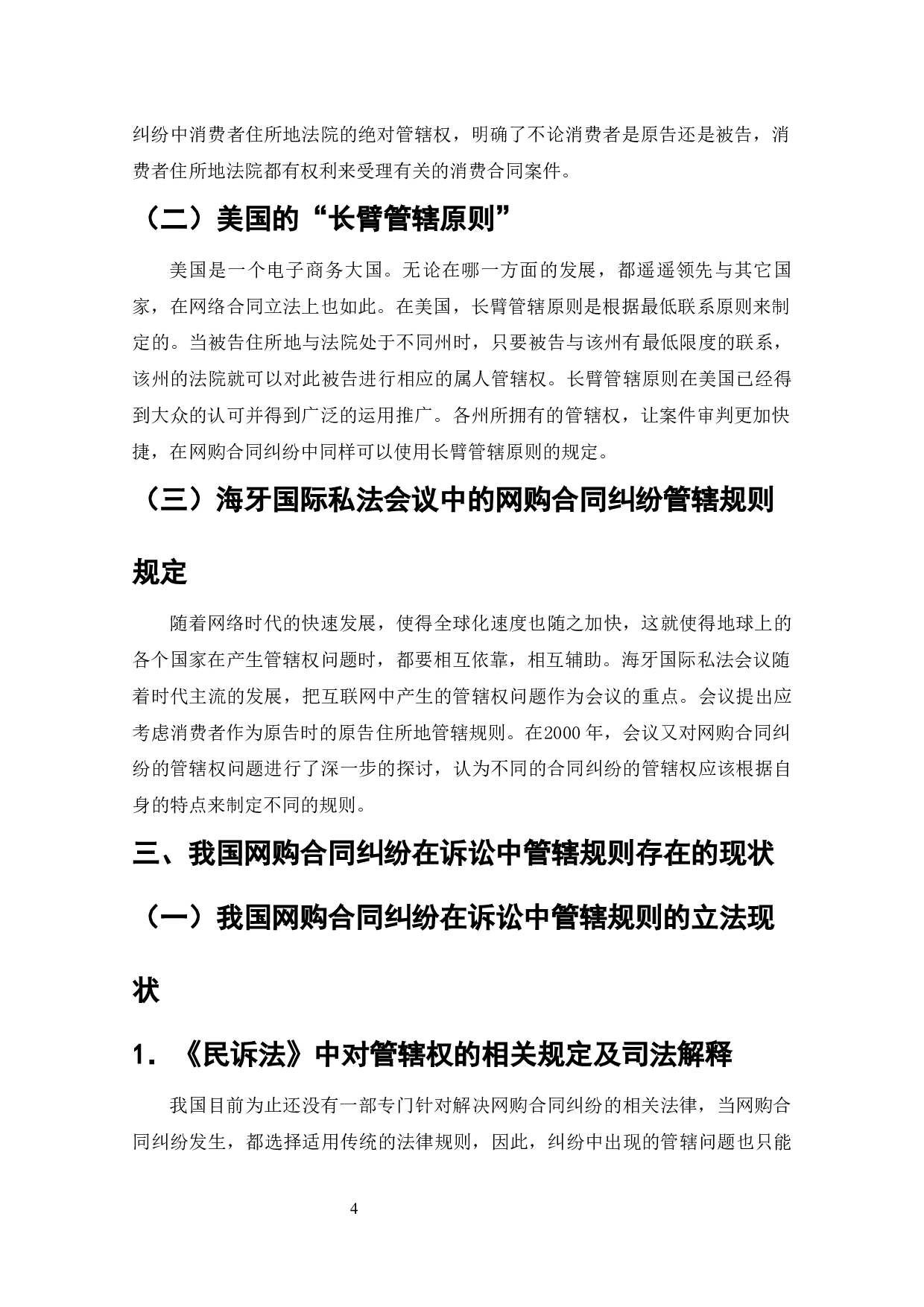 网络购物消费方式的兴起与发展-10166字.docx 第3页