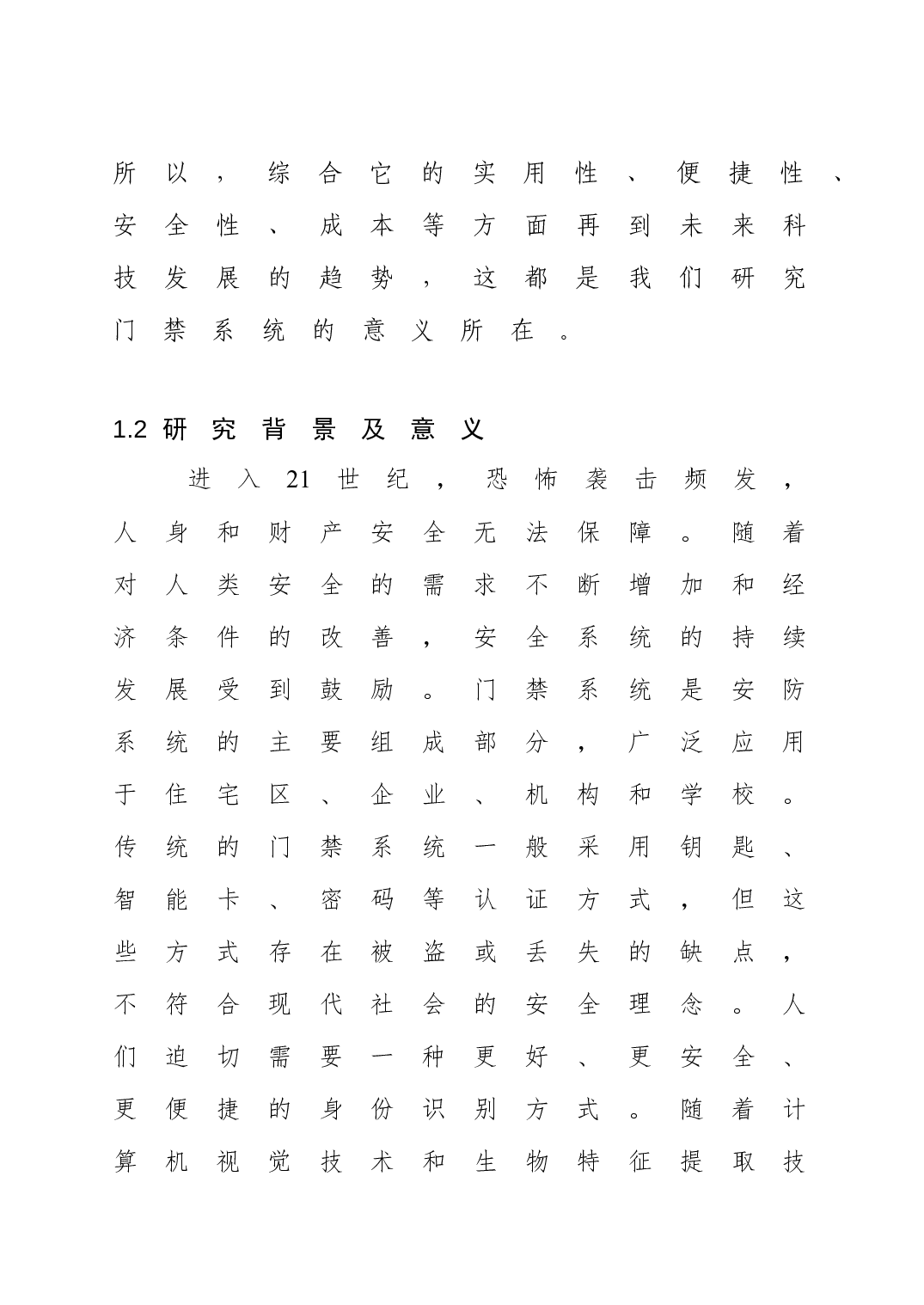 基于智能门禁系统的设计与实现-14943字.docx 第9页