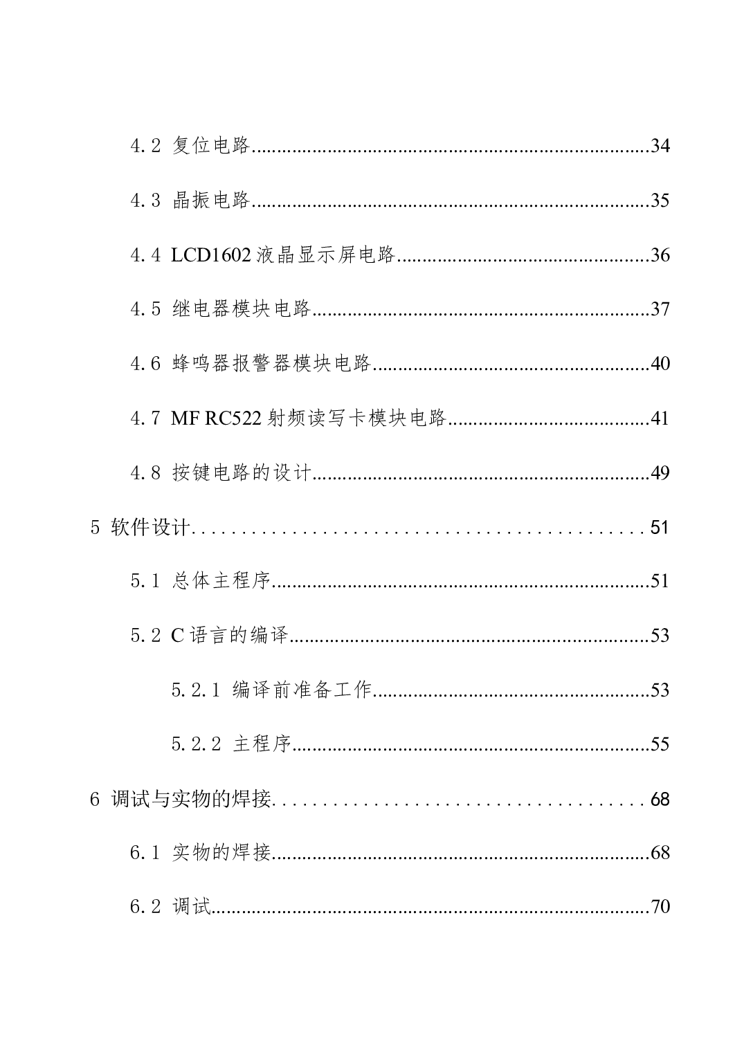 基于智能门禁系统的设计与实现-14943字.docx 第1页