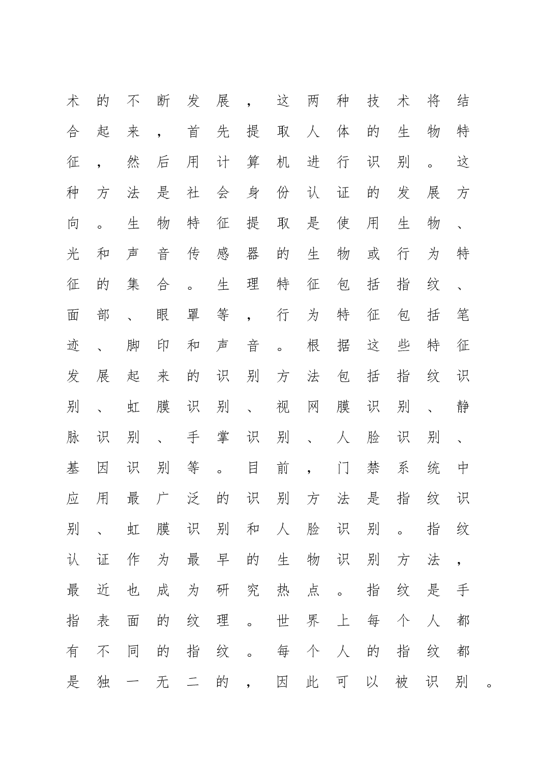 基于智能门禁系统的设计与实现-14943字.docx 第10页