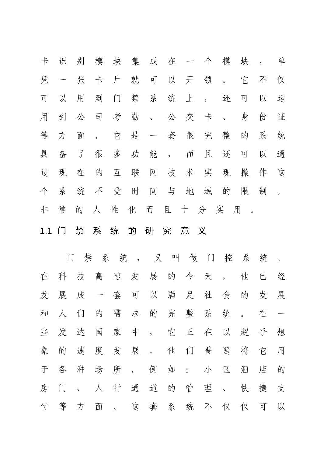 基于智能门禁系统的设计与实现-14943字.docx 第7页