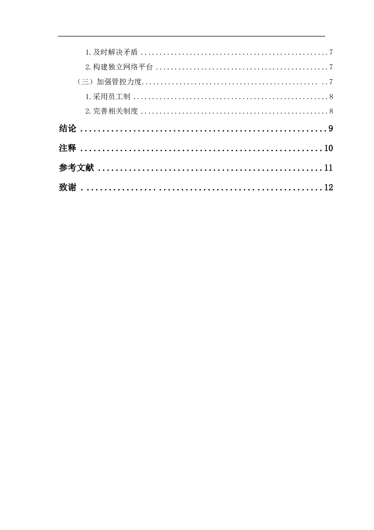 家政服务O2O模式探析-5821字.pdf 第1页