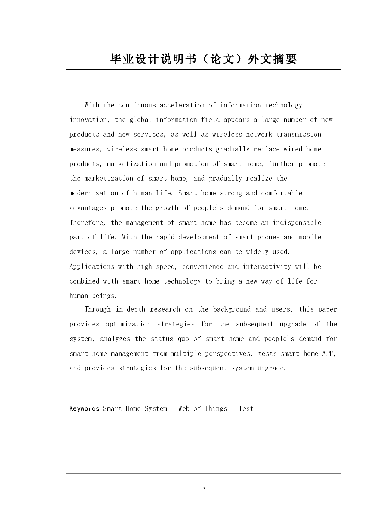 基于智能家居系统的测试与研究-12744字.doc 第2页