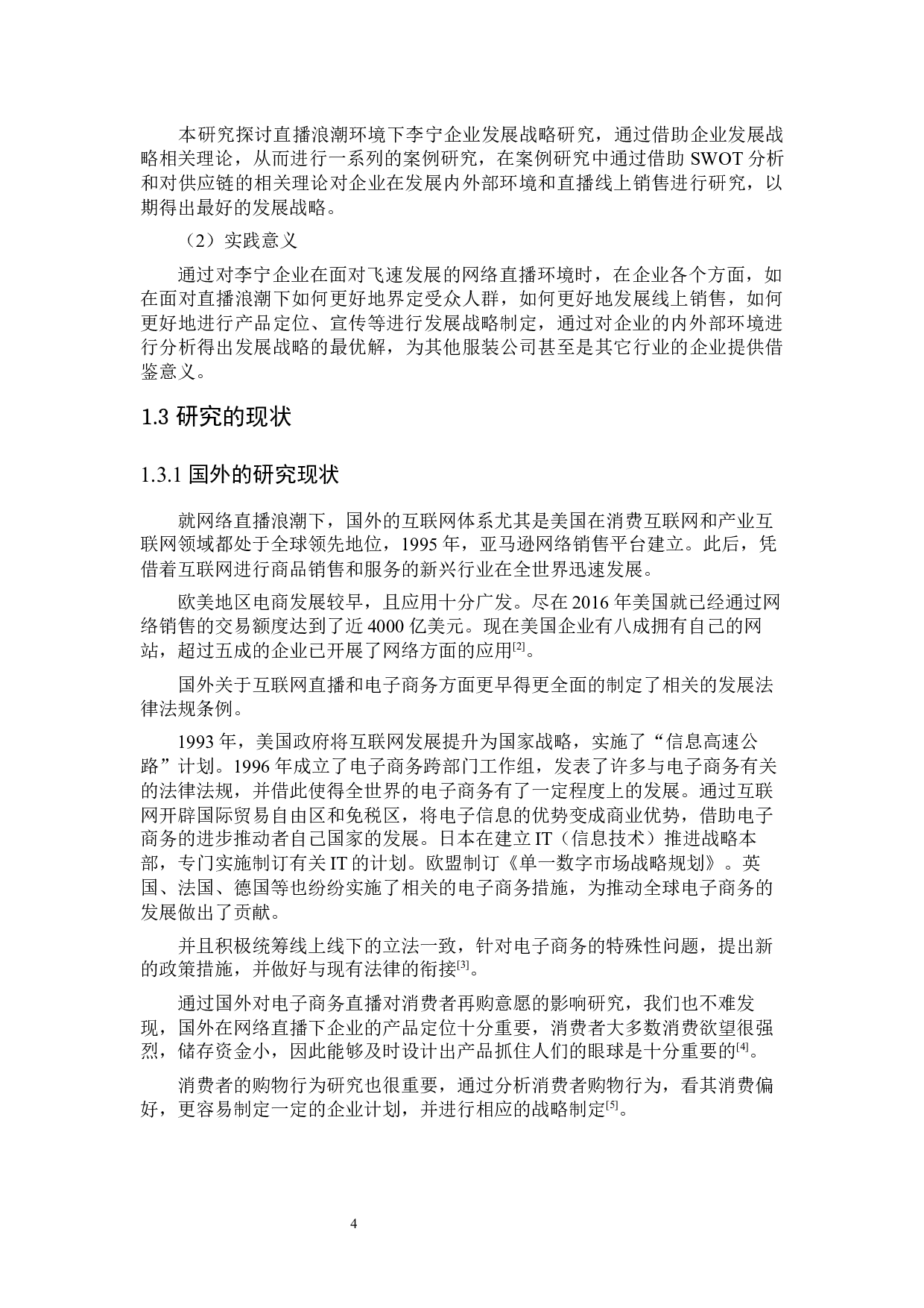 网络直播浪潮下李宁公司的发展战略研究-21976字.docx 第6页