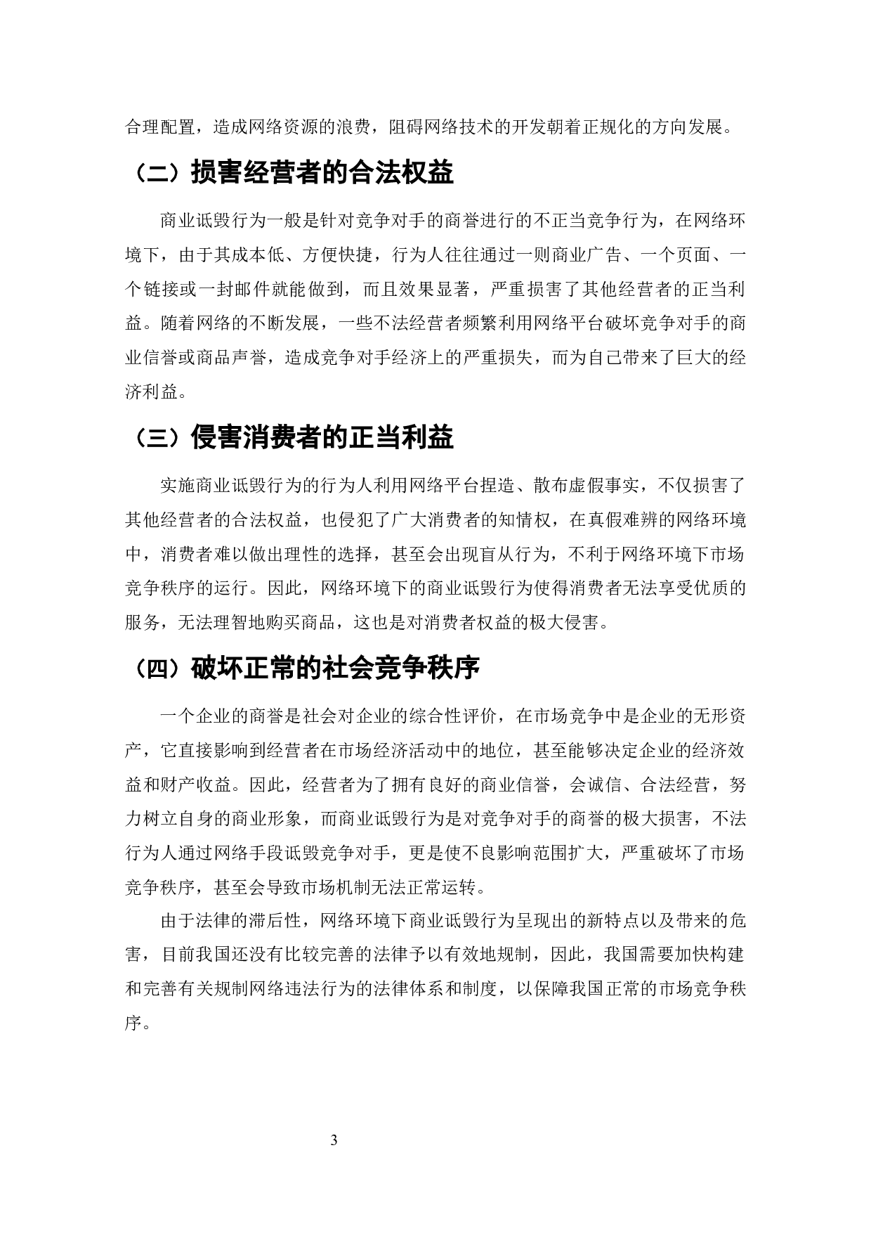 商业诋毁行为研究-9773字.docx 第2页