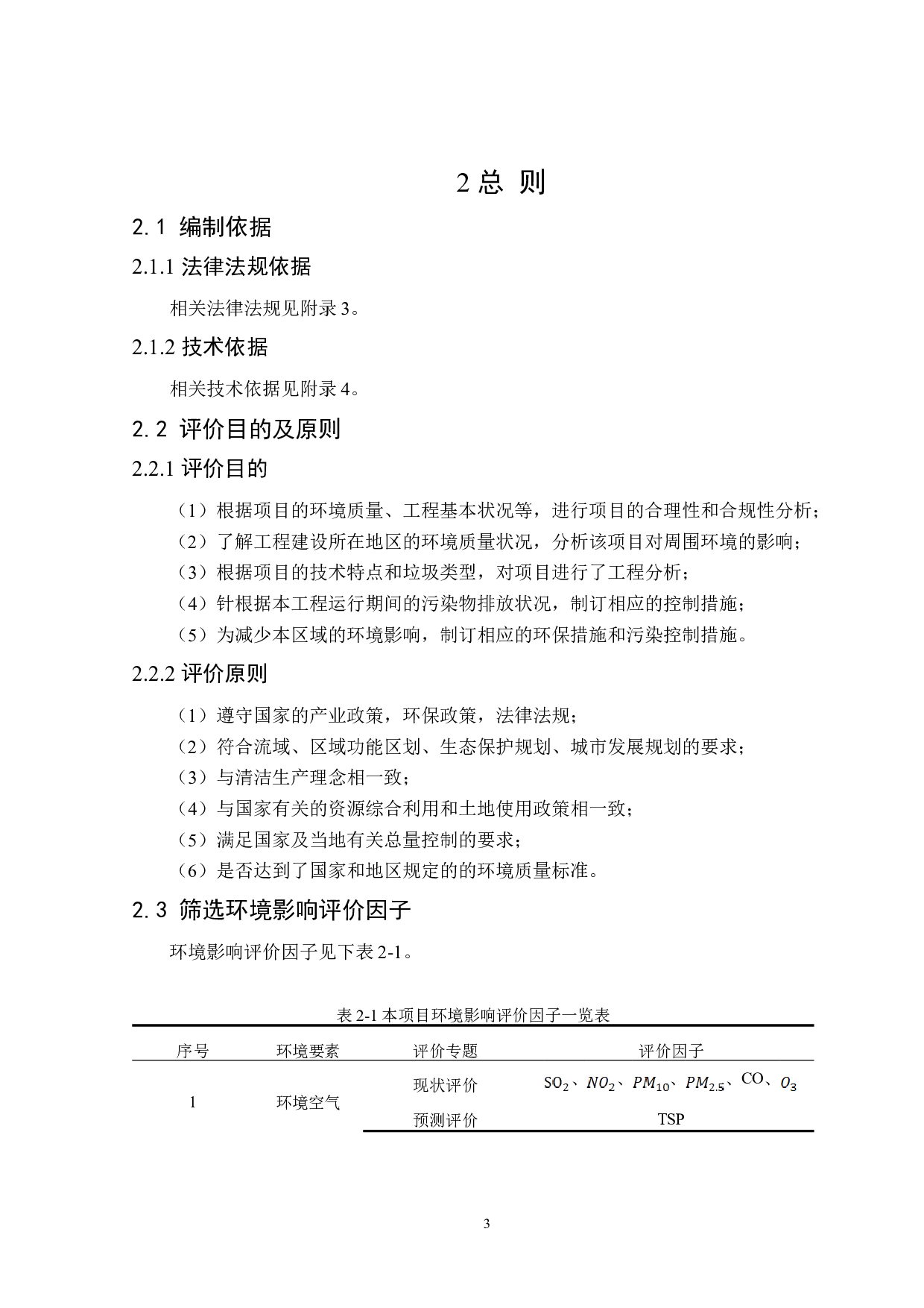 哈尔滨荣群精密刃具有限公司建设项目环境影响评价-24378字.doc 第8页