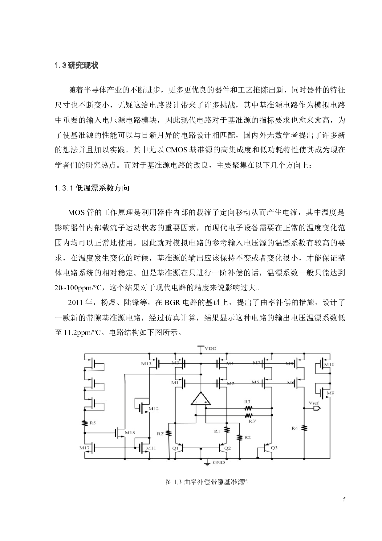 低温漂CMOS基准电压源的研究与设计-16429字.docx 第10页
