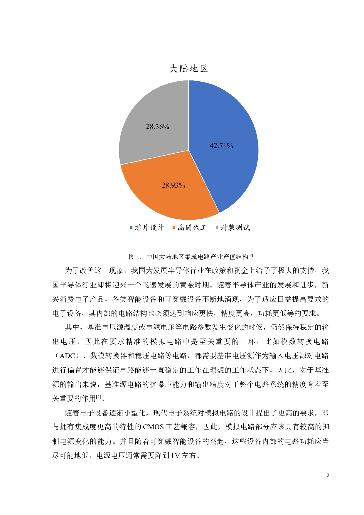低温漂CMOS基准电压源的研究与设计-16429字.docx 第7页