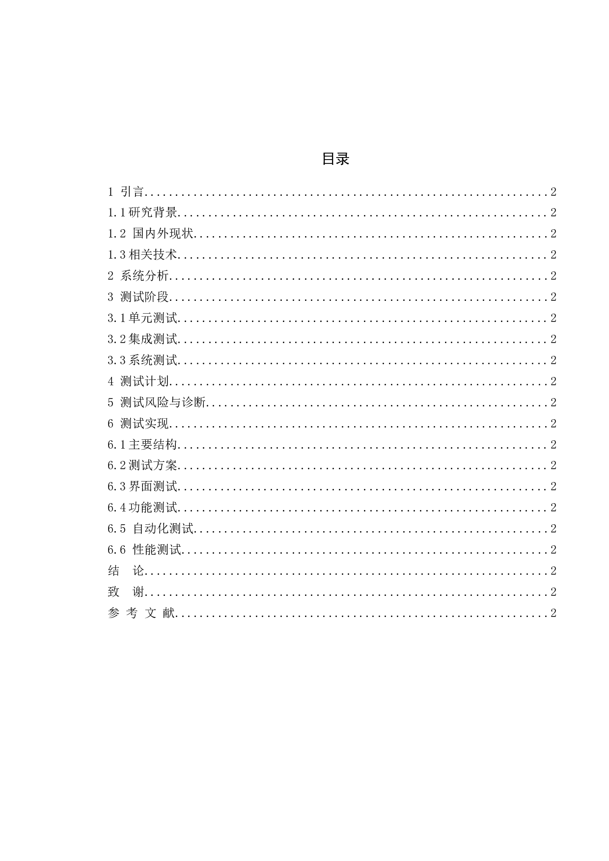 基于晋江文学软件的测试与研究-12955字.doc 第4页