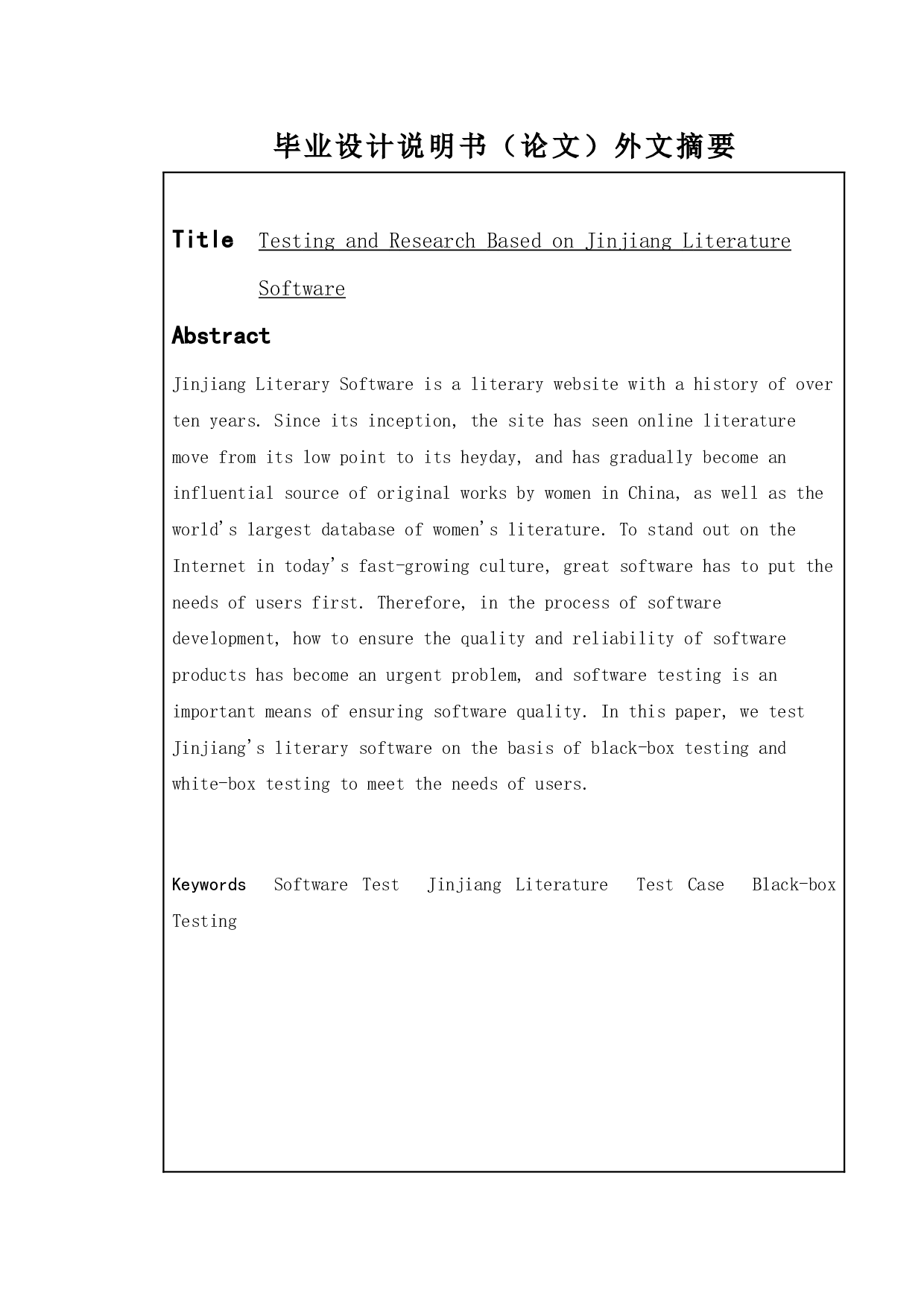 基于晋江文学软件的测试与研究-12955字.doc 第2页
