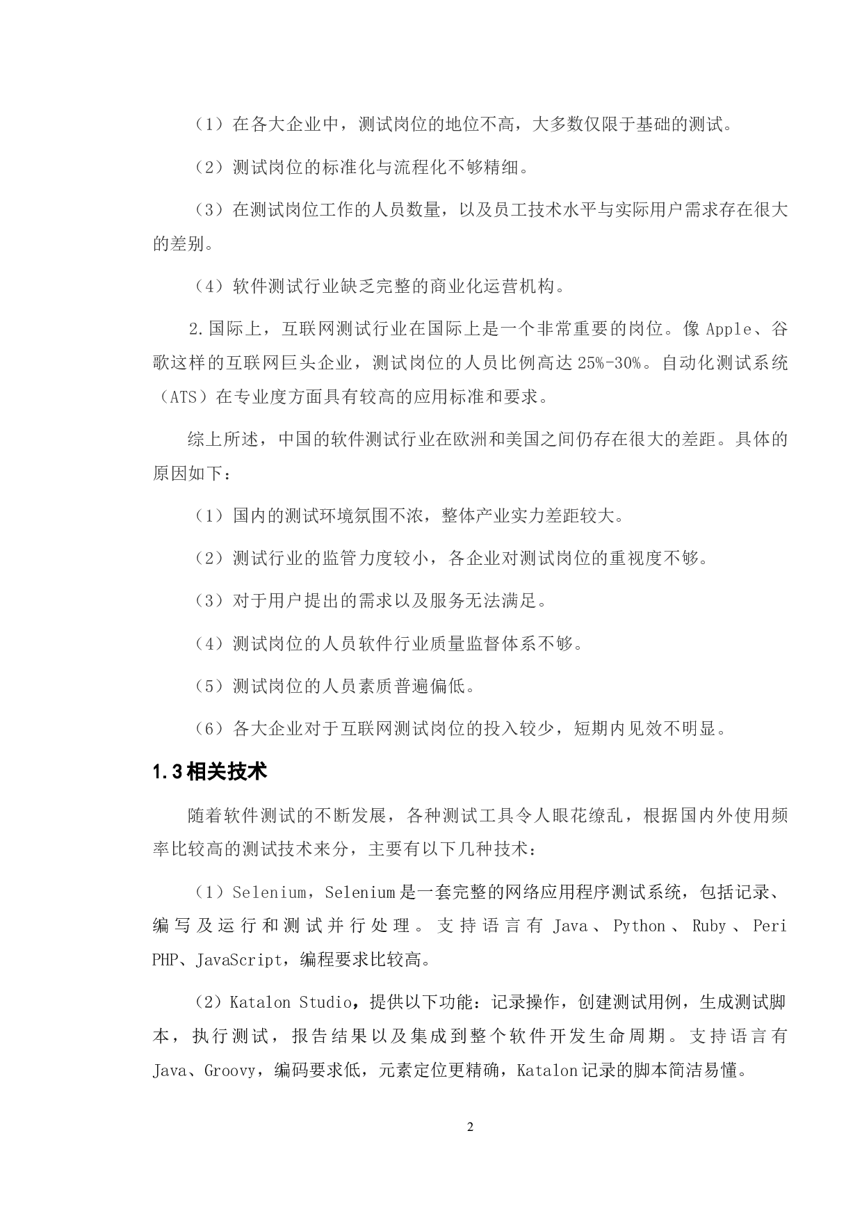 基于晋江文学软件的测试与研究-12955字.doc 第6页