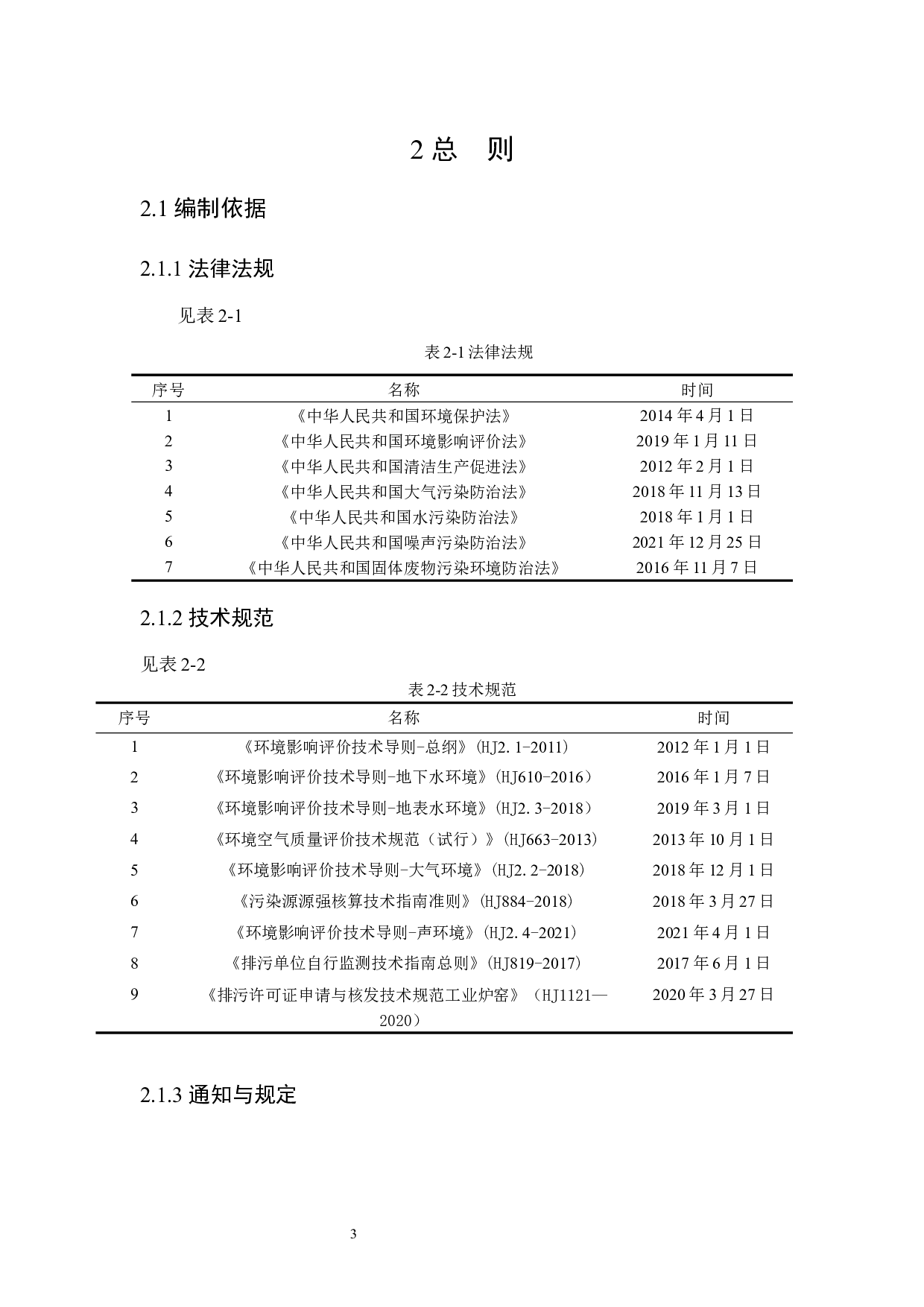 哈尔滨欣辉鹏公司建设项目环境影响评价-22322字.docx 第7页