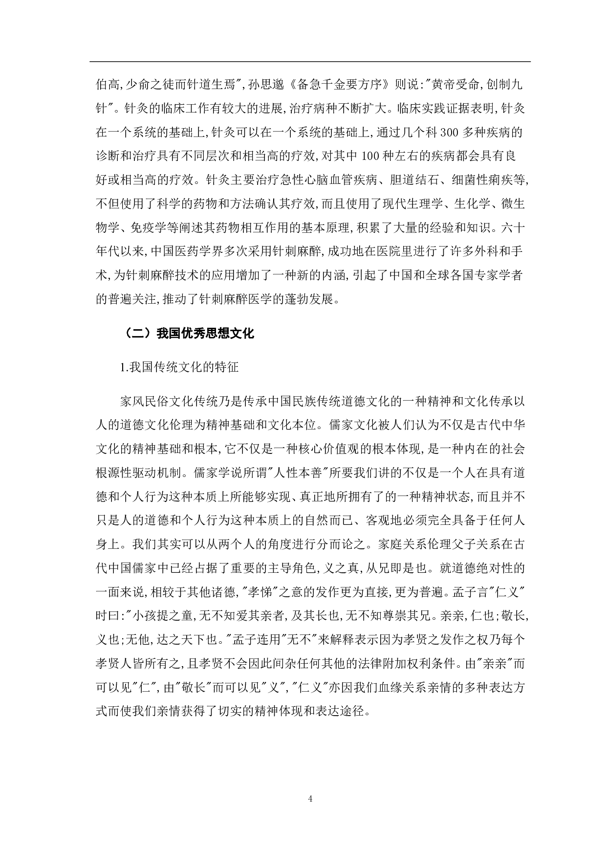 基于优秀传统文化的家政企业文化建设探究-9823字.pdf 第10页