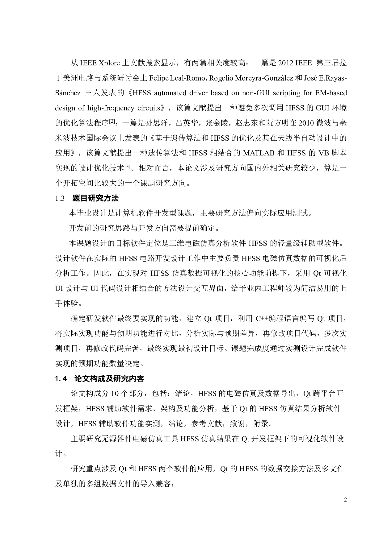 基于Qt的HFSS仿真结果分析软件-14076字.pdf 第7页