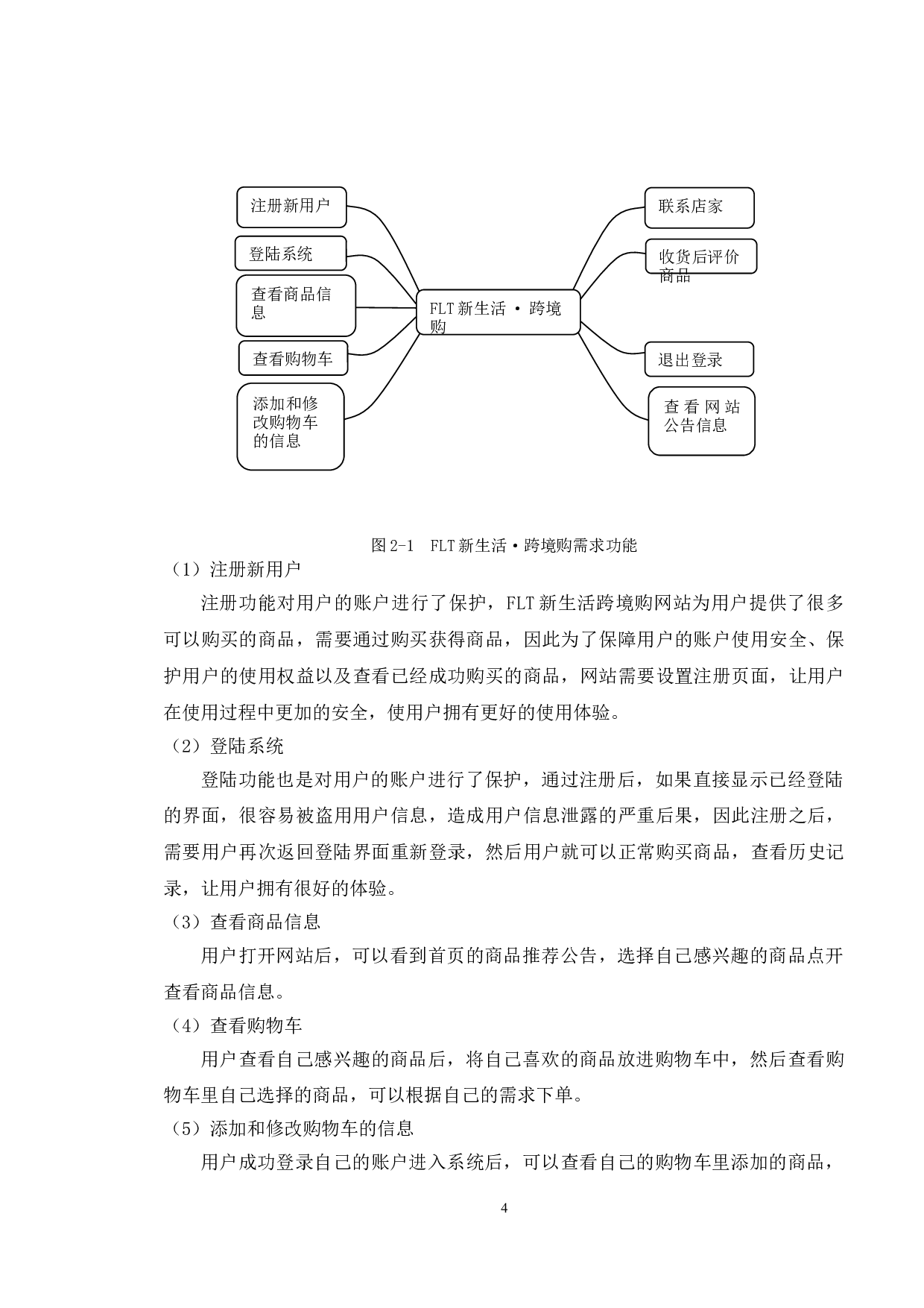 基于网上购物系统的测试与研究-16113字.doc 第8页