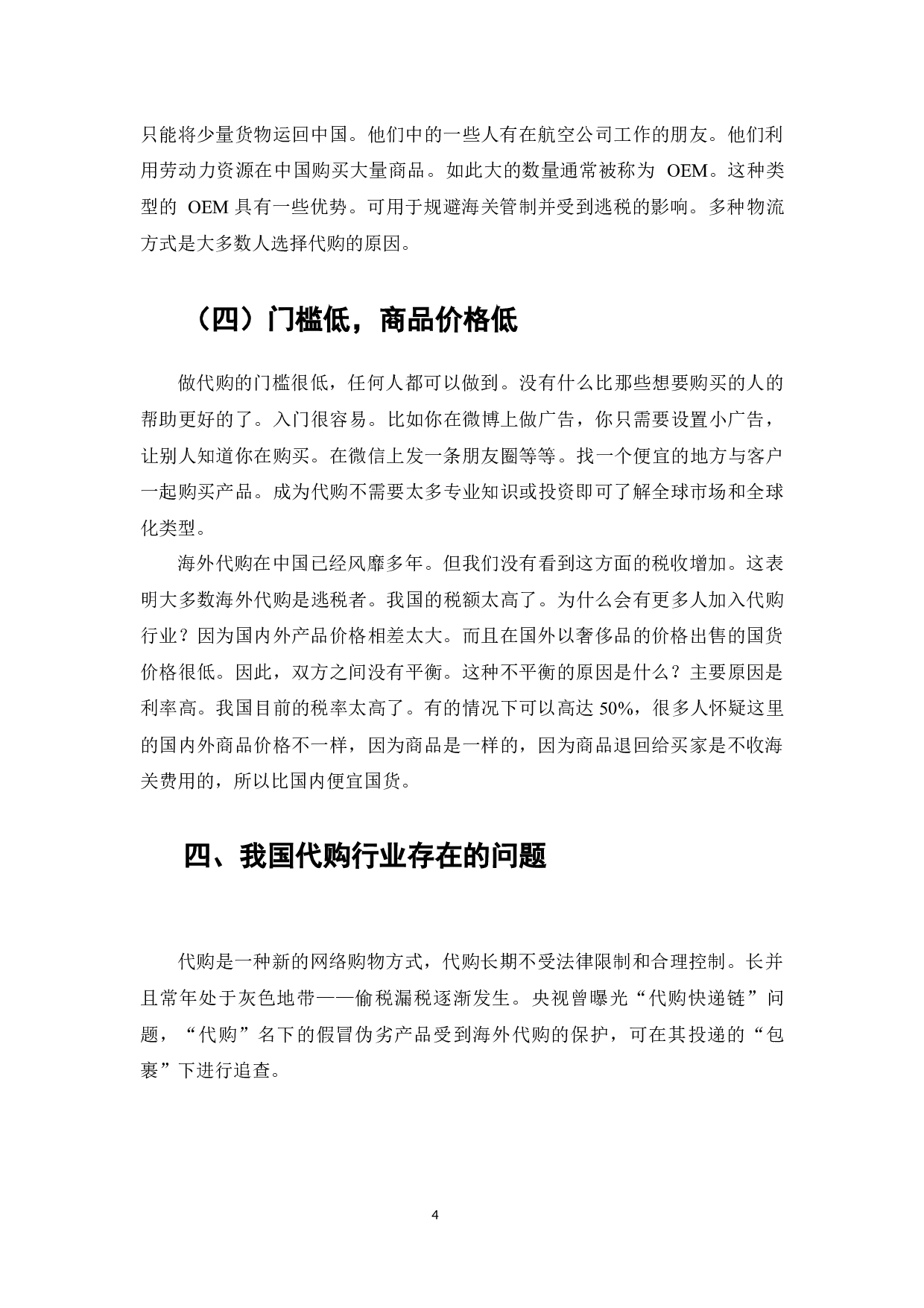 论《电子商务法》的实施对代购行业发展的影响及对策分析-7481字.docx 第5页