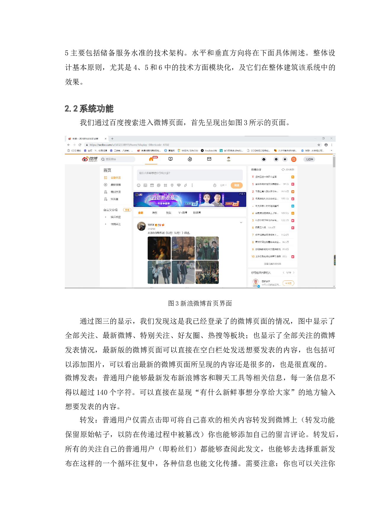 基于新浪微博的测试与研究-12757字.doc 第9页