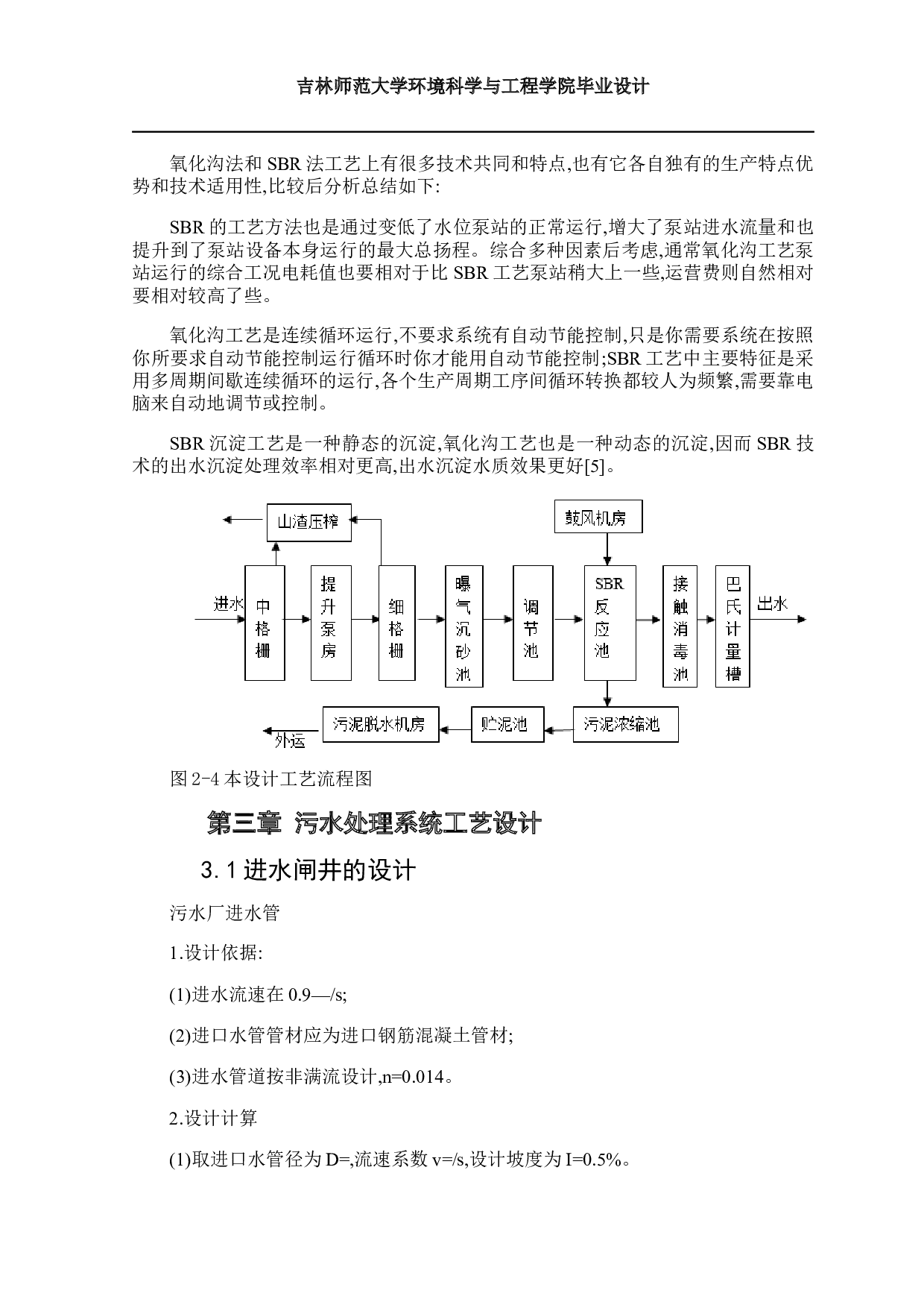 和田天力大芸研究有限公司污水处理厂设计工艺-16397字.docx 第8页