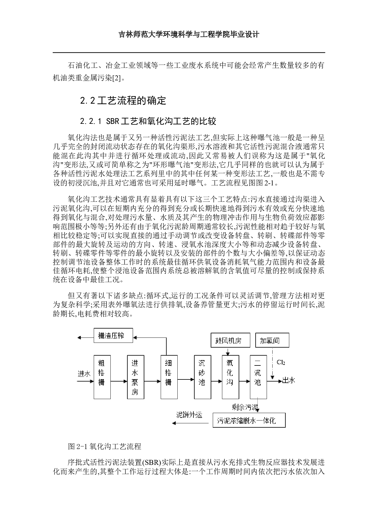 和田天力大芸研究有限公司污水处理厂设计工艺-16397字.docx 第6页