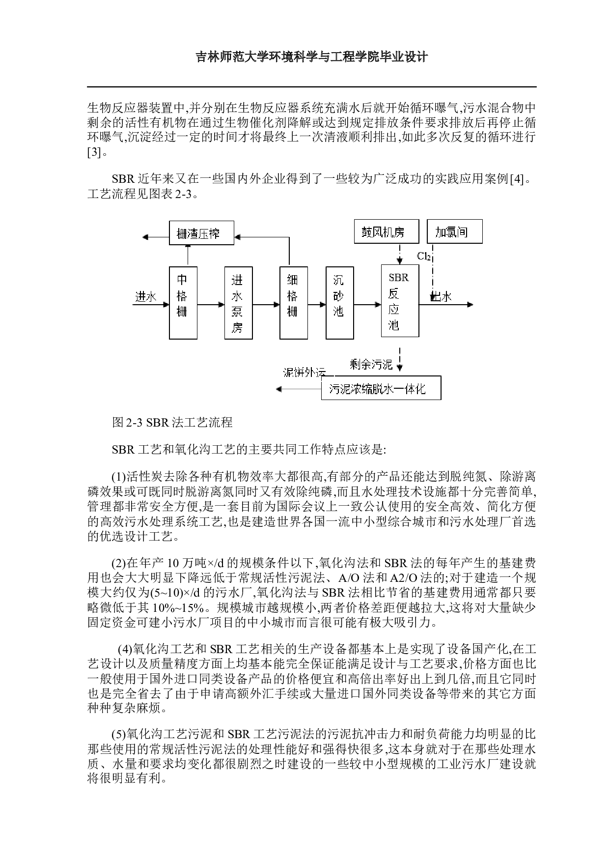 和田天力大芸研究有限公司污水处理厂设计工艺-16397字.docx 第7页