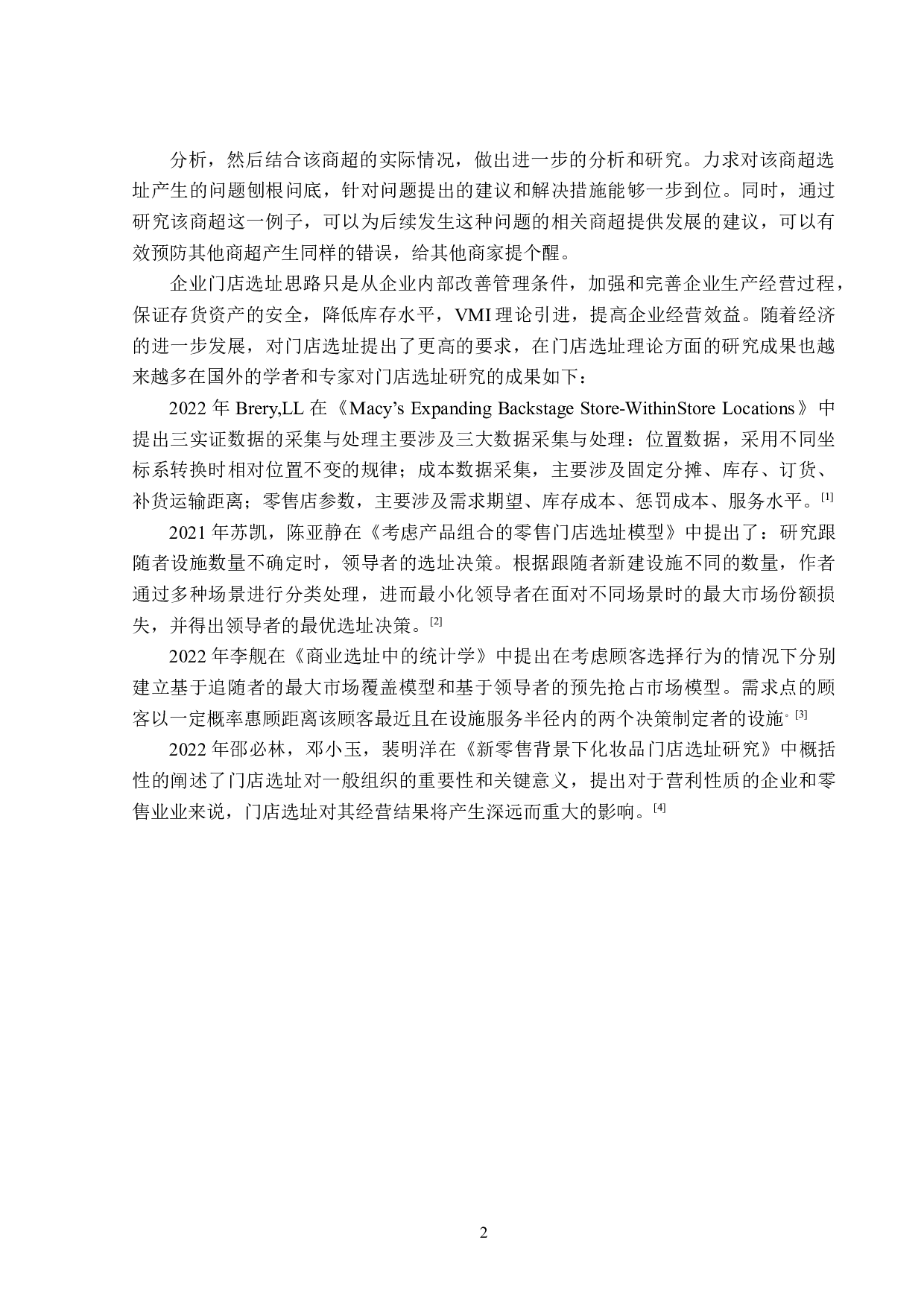 绥化市小月亮超市北林店门店选址问题研究-12823字.docx 第7页