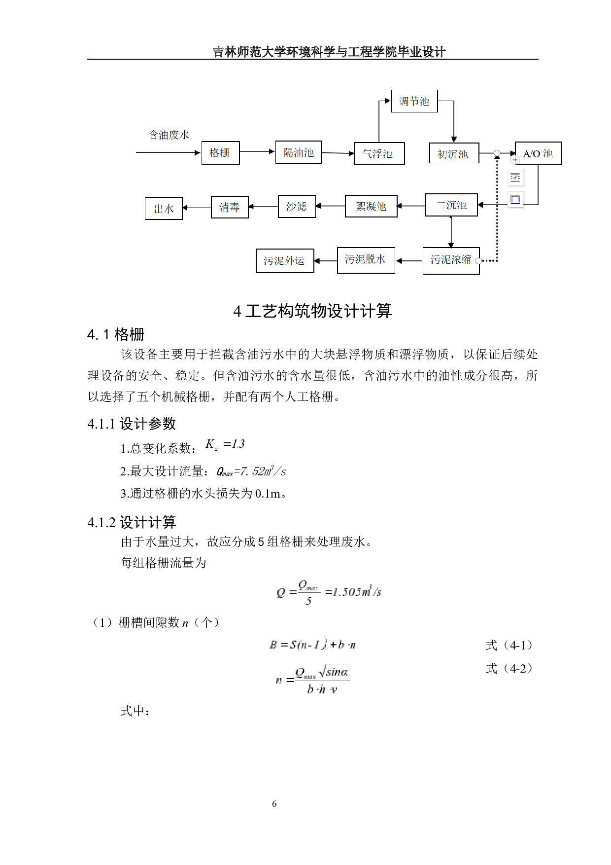 吉林省长春市某含油废水处理厂设计工艺-13140字.docx 第10页
