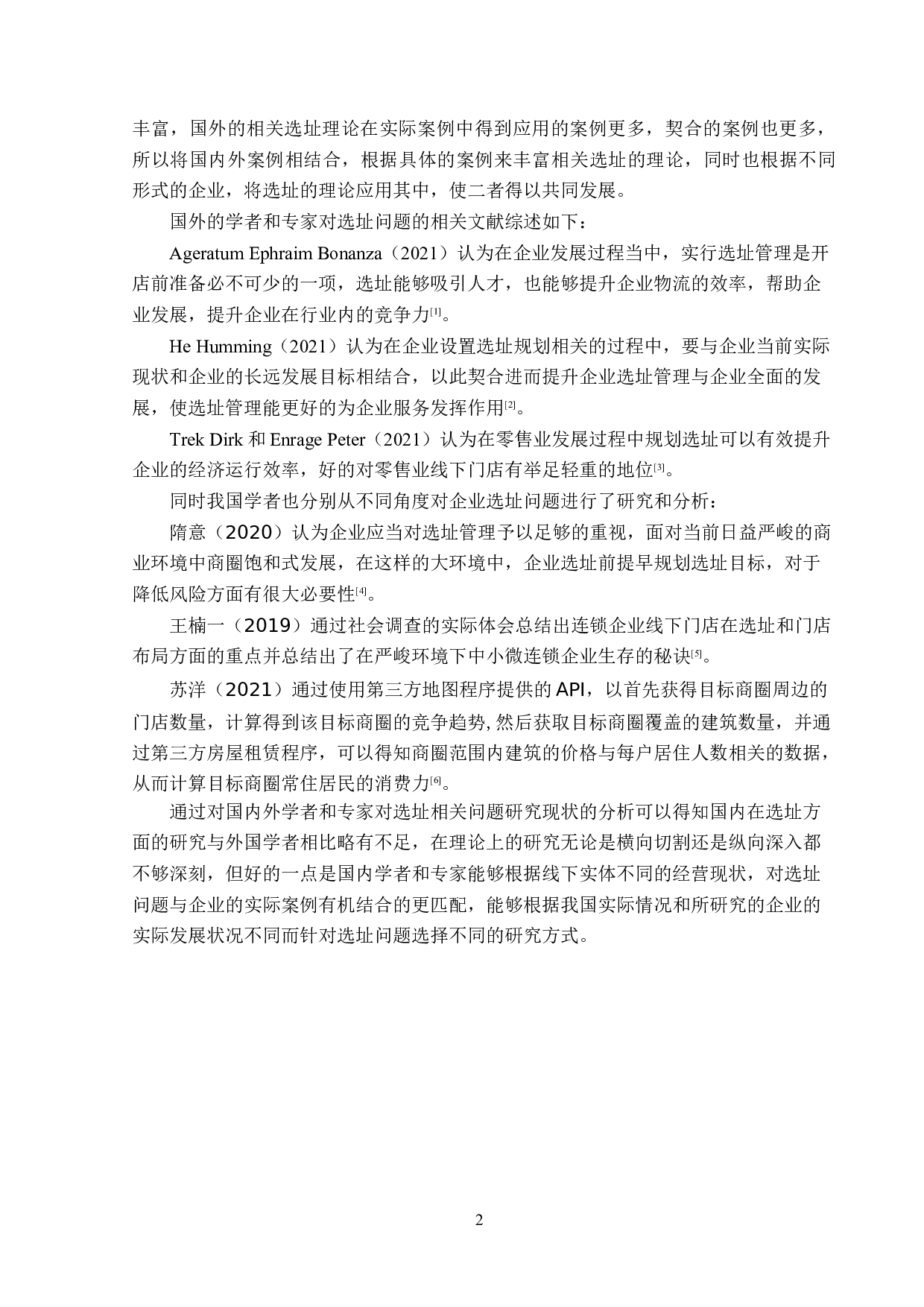 绝版空间哈尔滨店选址问题分析及对策研究-15425字.docx 第6页