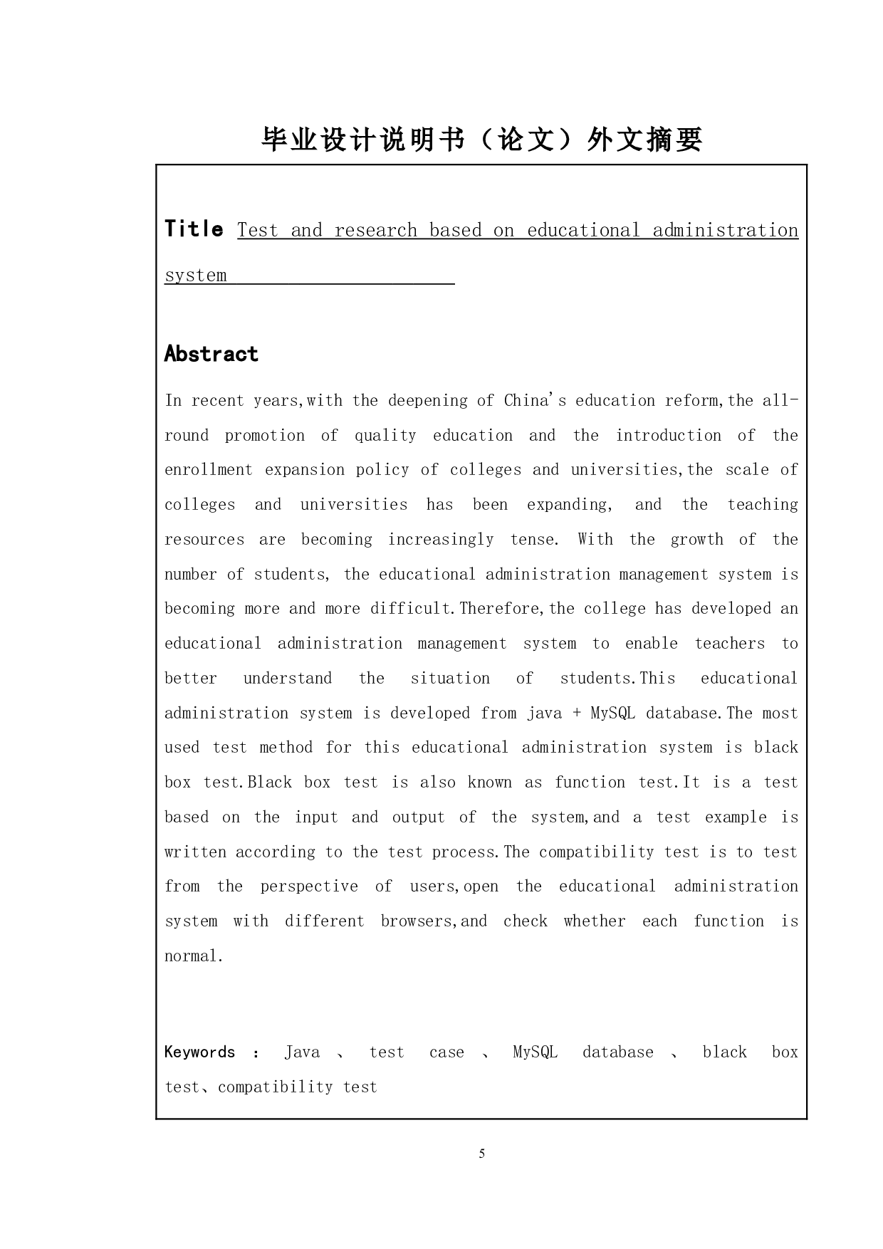 基于教务系统的测试与研究-18449字.doc 第2页