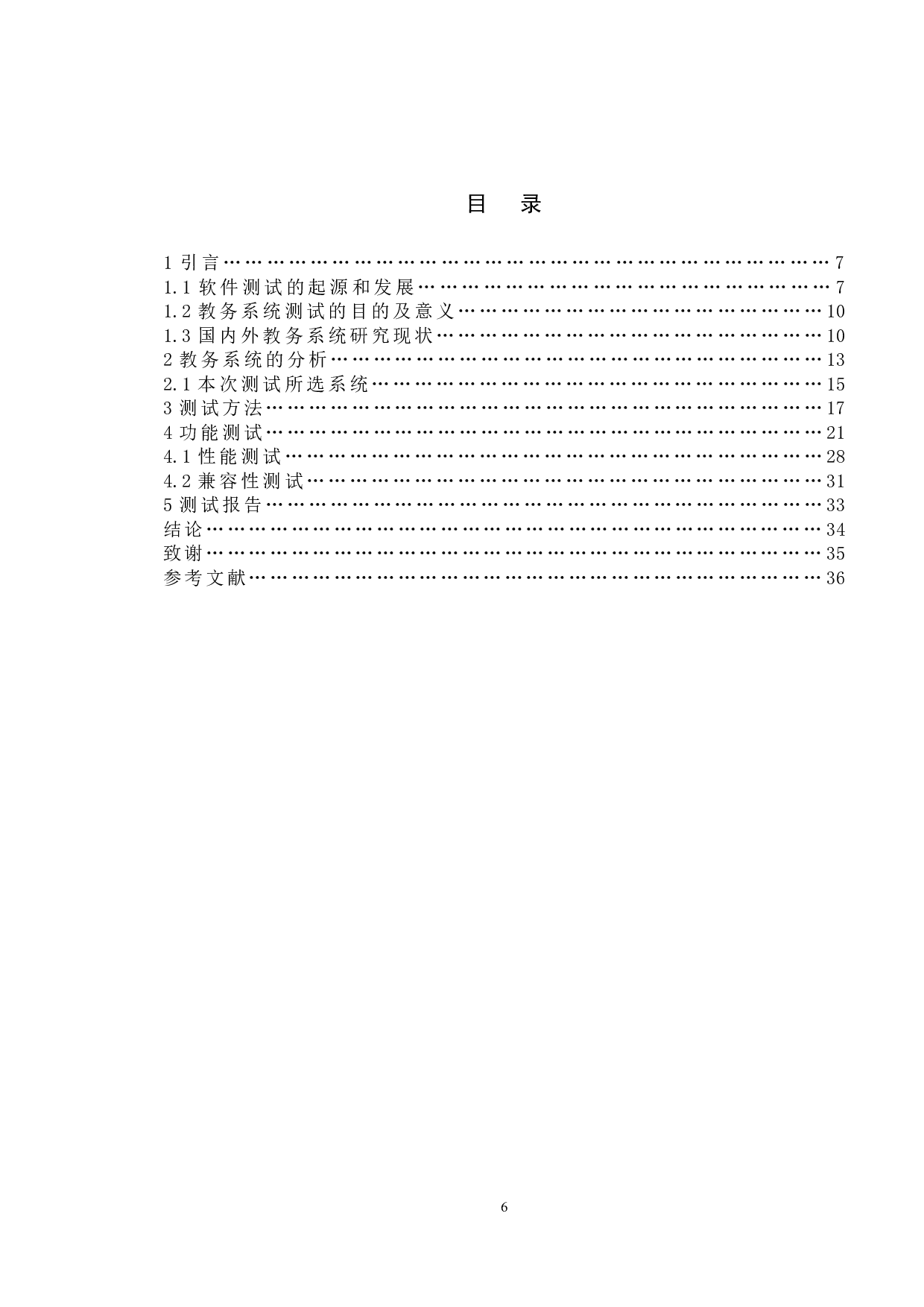 基于教务系统的测试与研究-18449字.doc 第3页